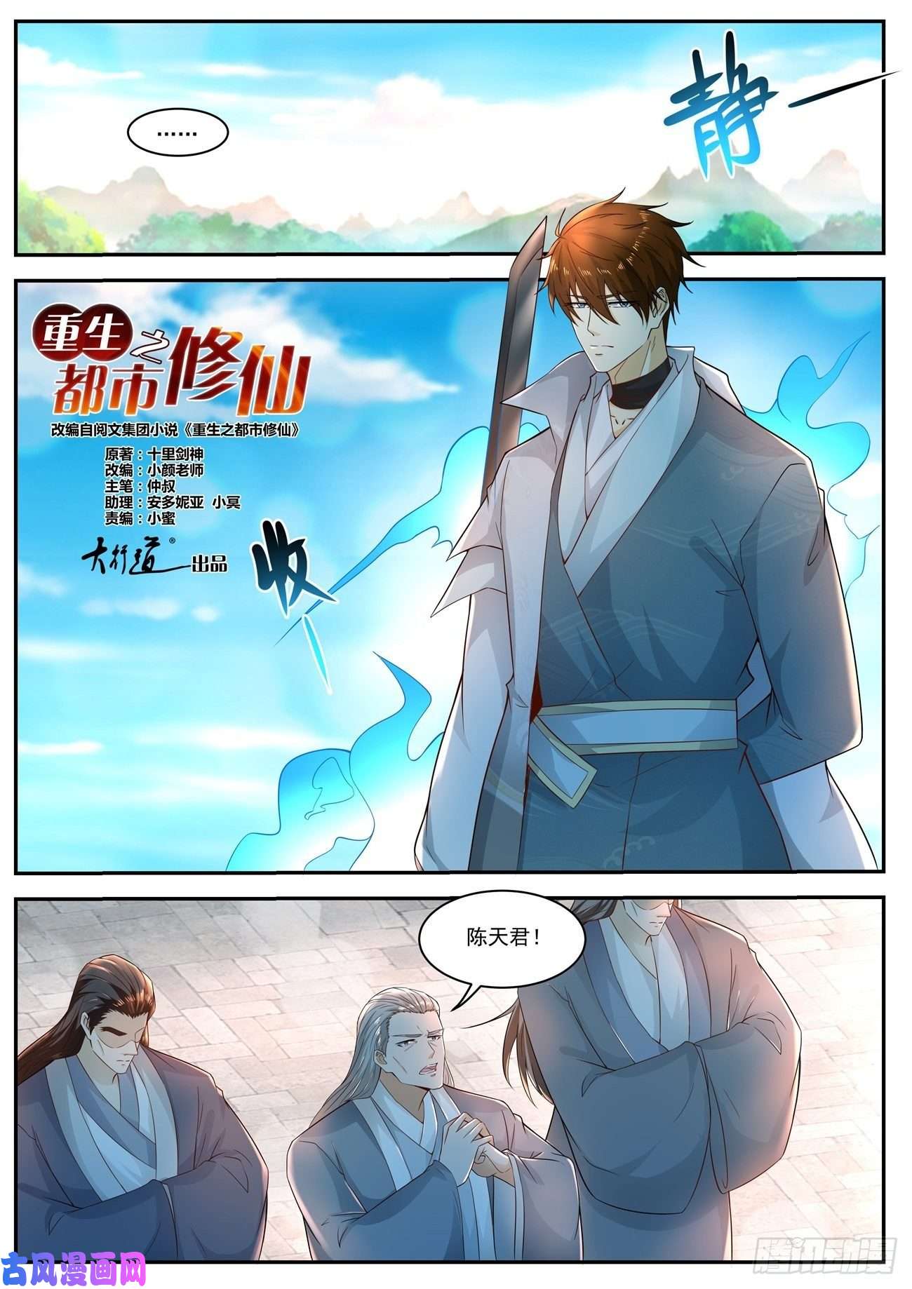 重生之都市修仙第513话