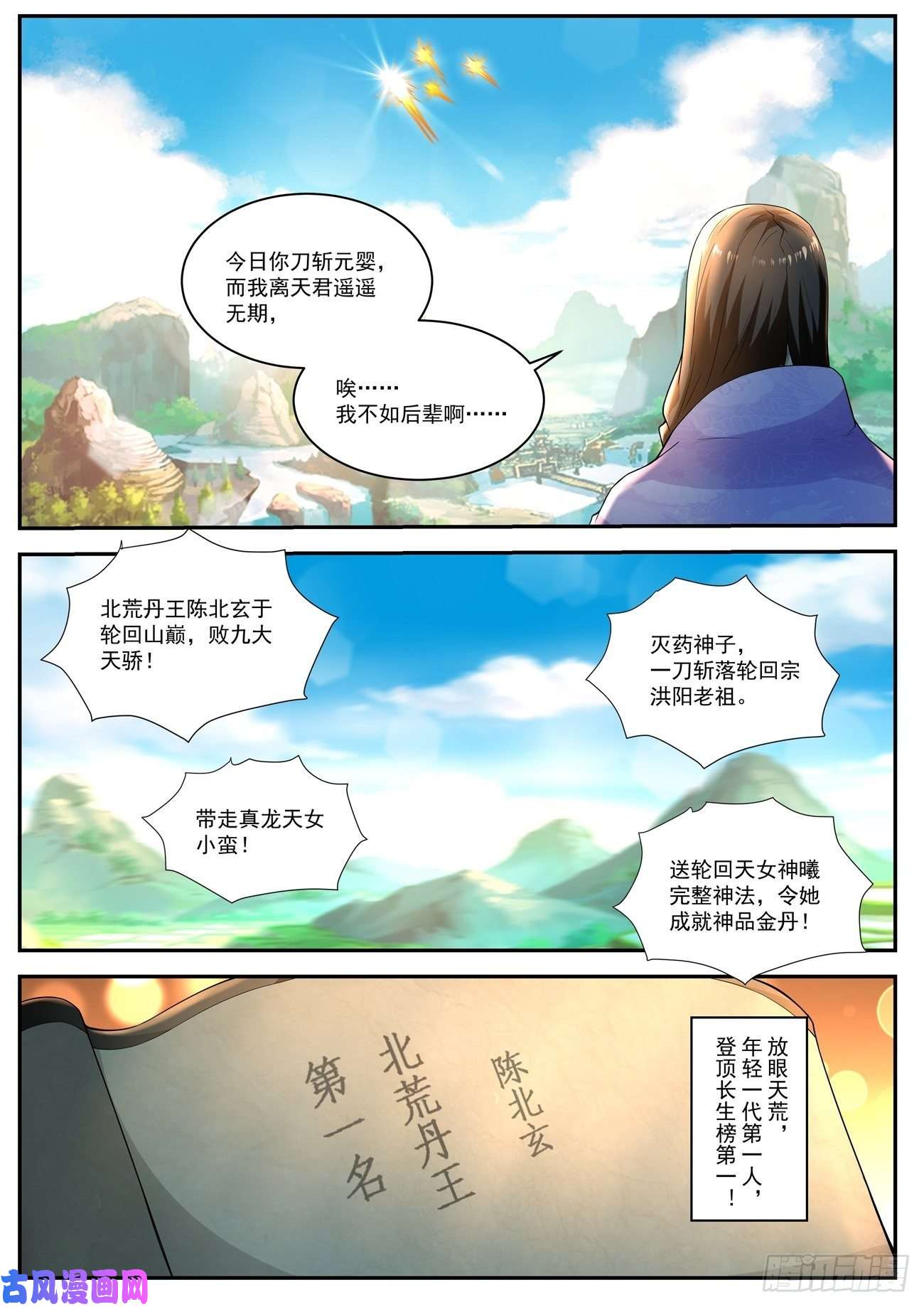 重生之都市修仙第513话