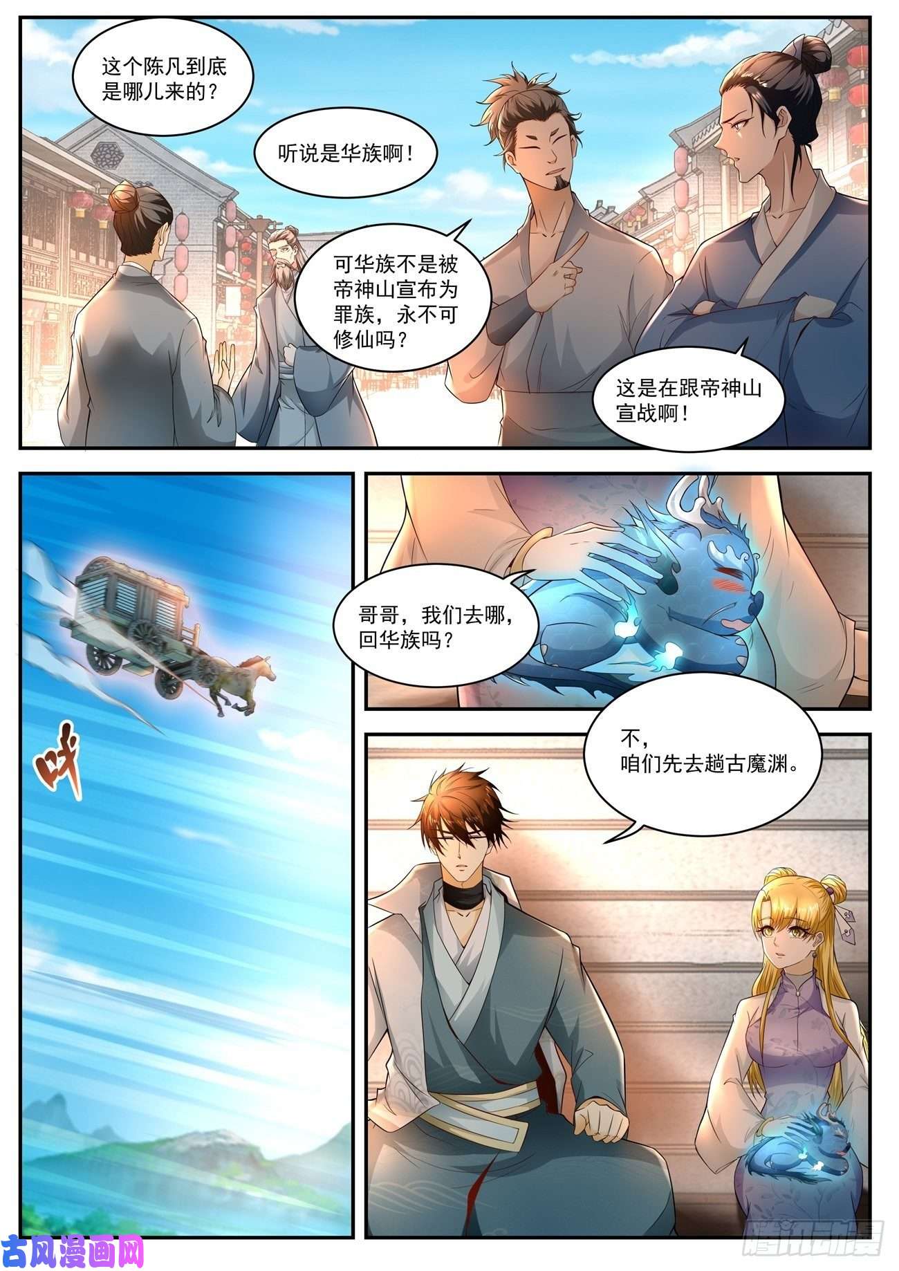 重生之都市修仙第513话