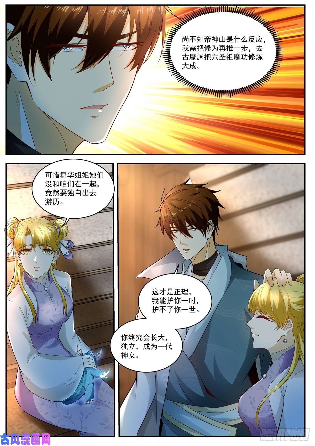 重生之都市修仙第513话