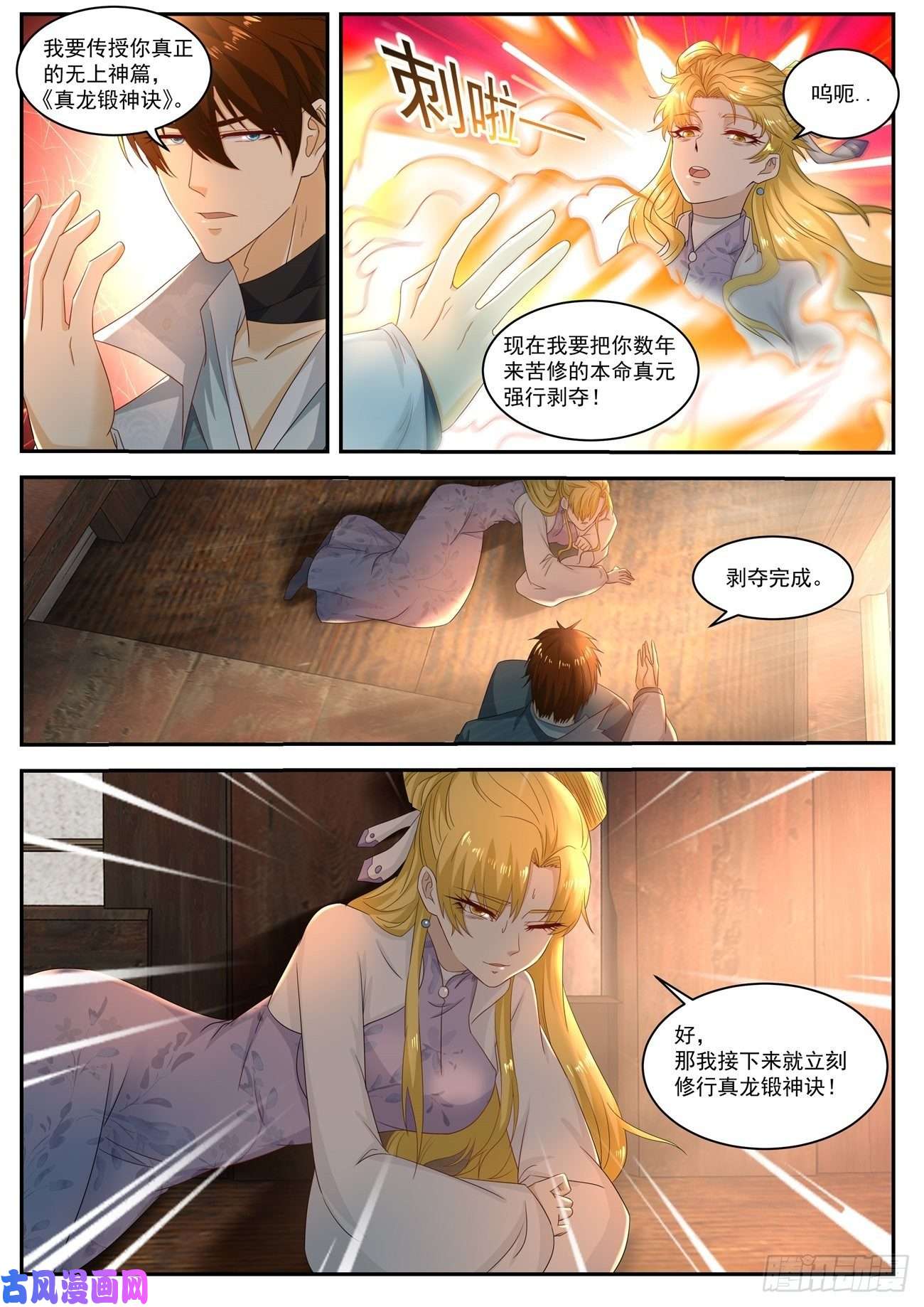 重生之都市修仙第513话