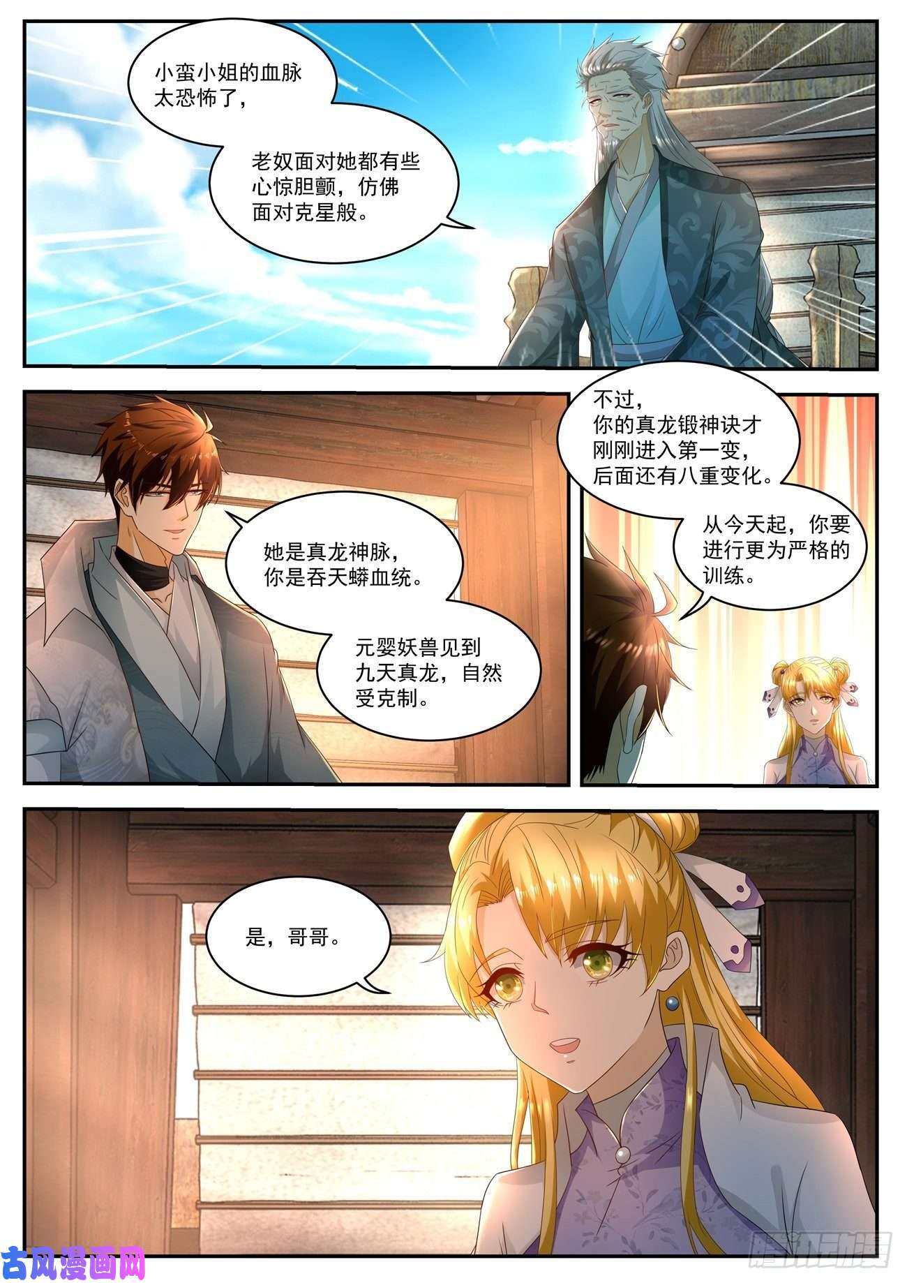 重生之都市修仙第514话