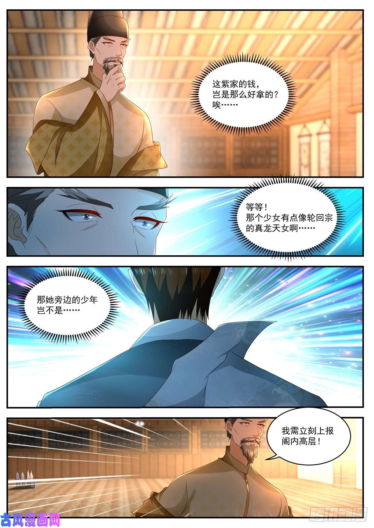 重生之都市修仙第514话