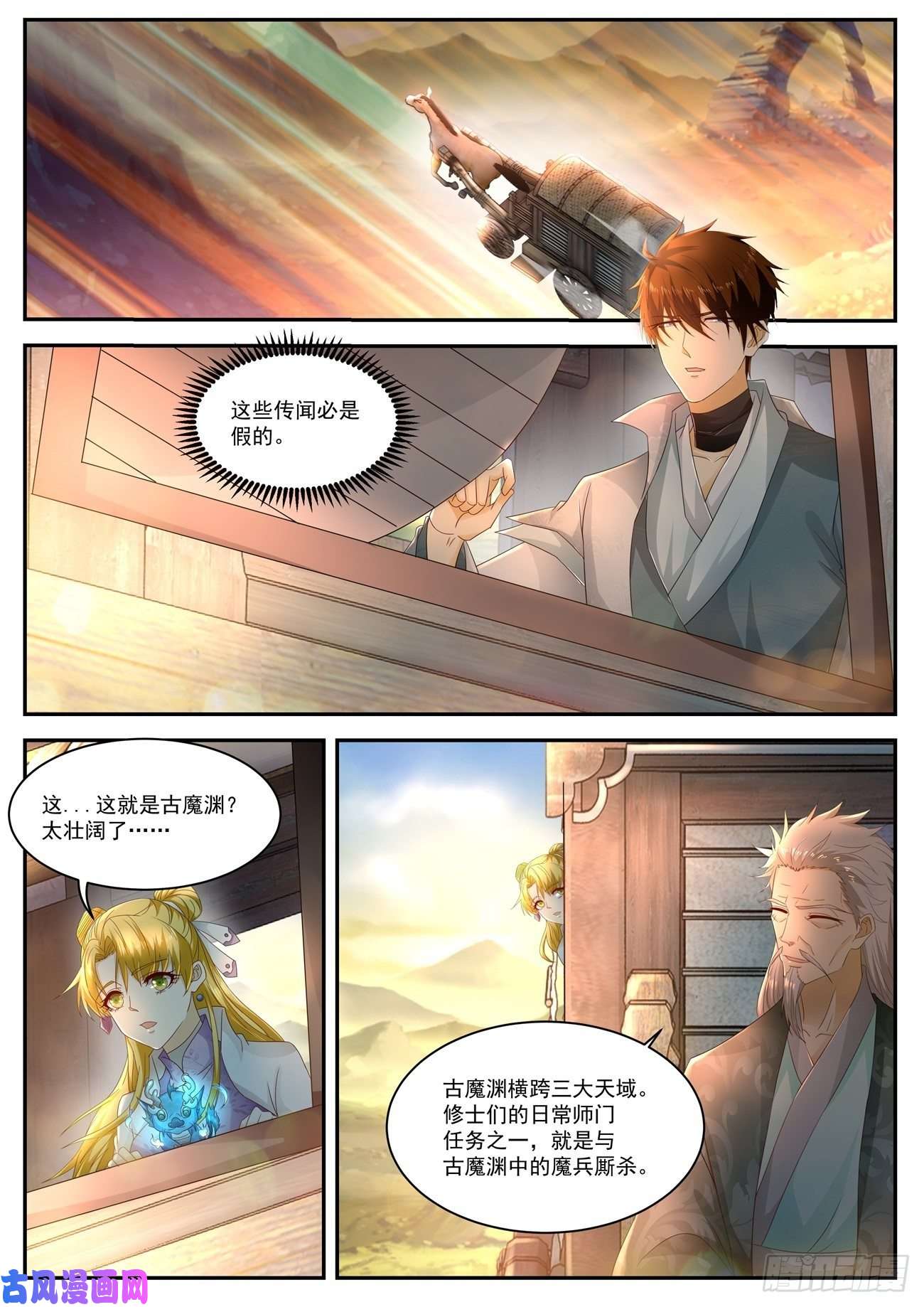 重生之都市修仙第514话