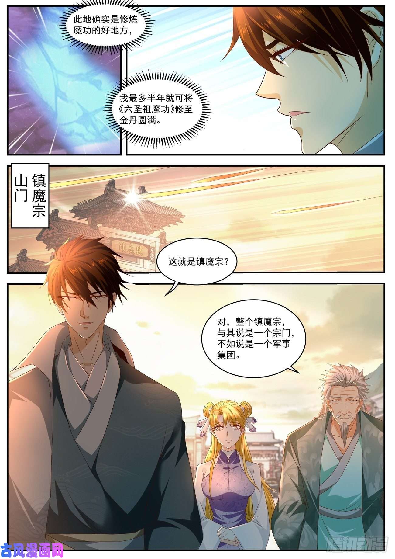 重生之都市修仙第514话