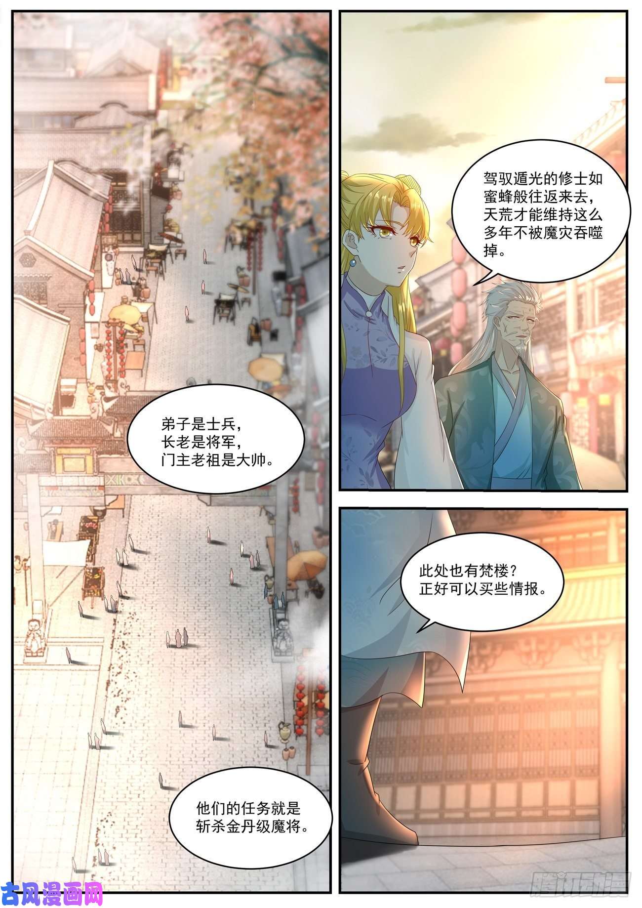重生之都市修仙第514话