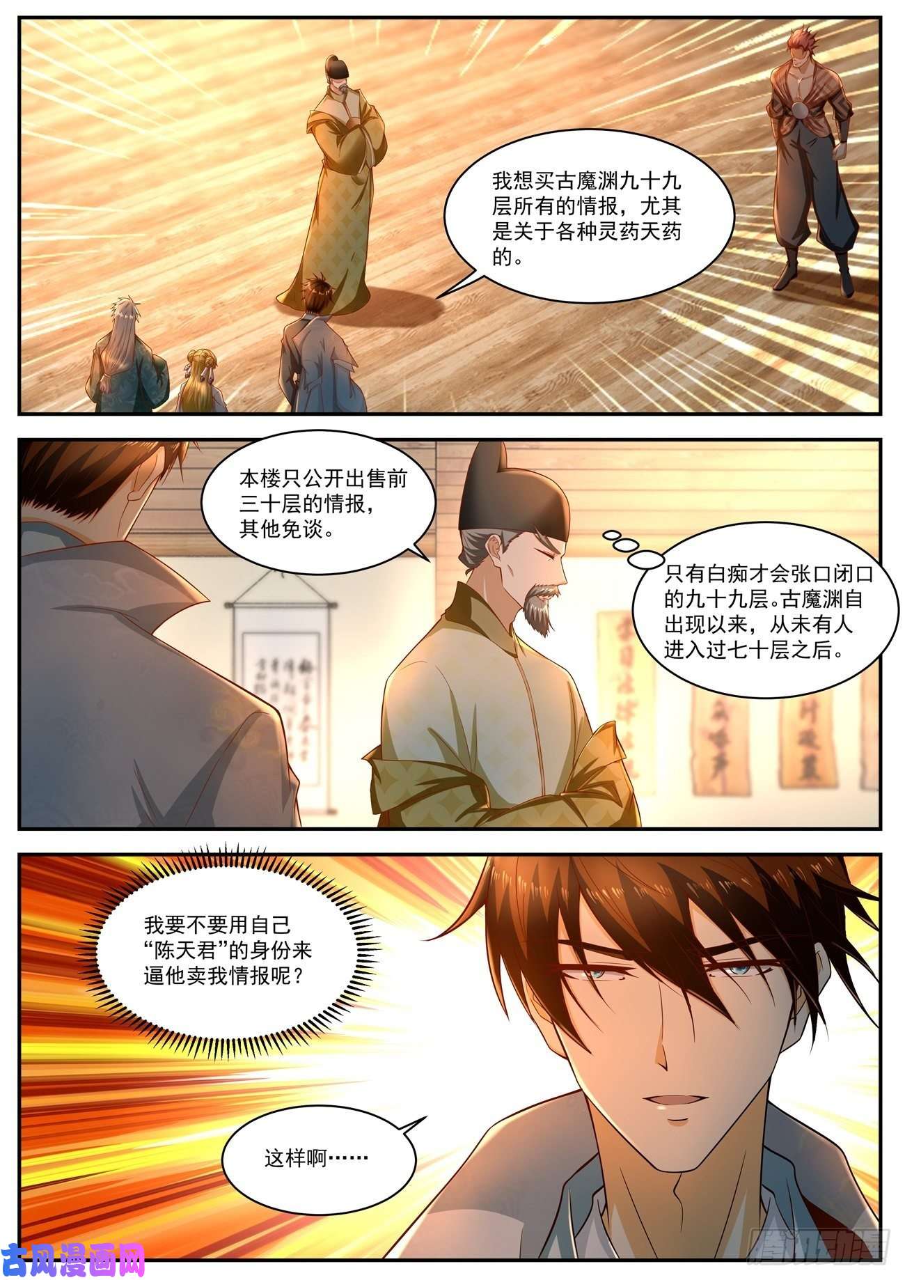 重生之都市修仙第514话