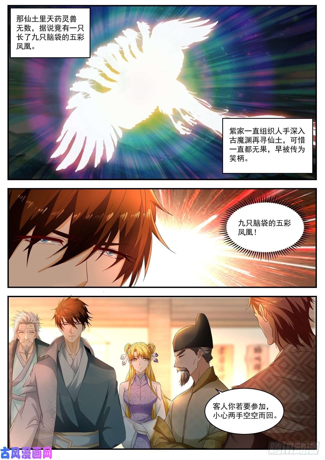 重生之都市修仙第514话
