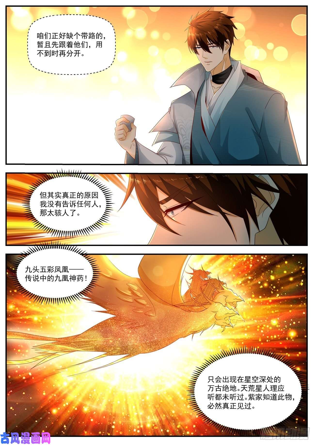 重生之都市修仙第515话