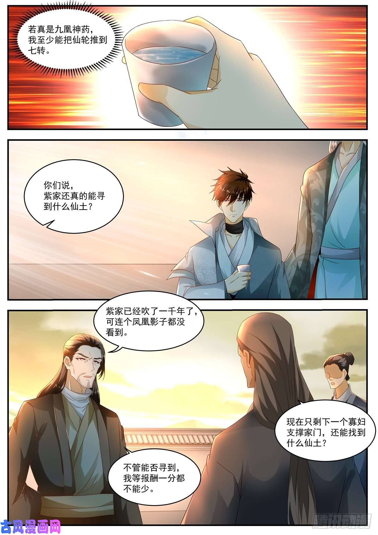 重生之都市修仙第515话