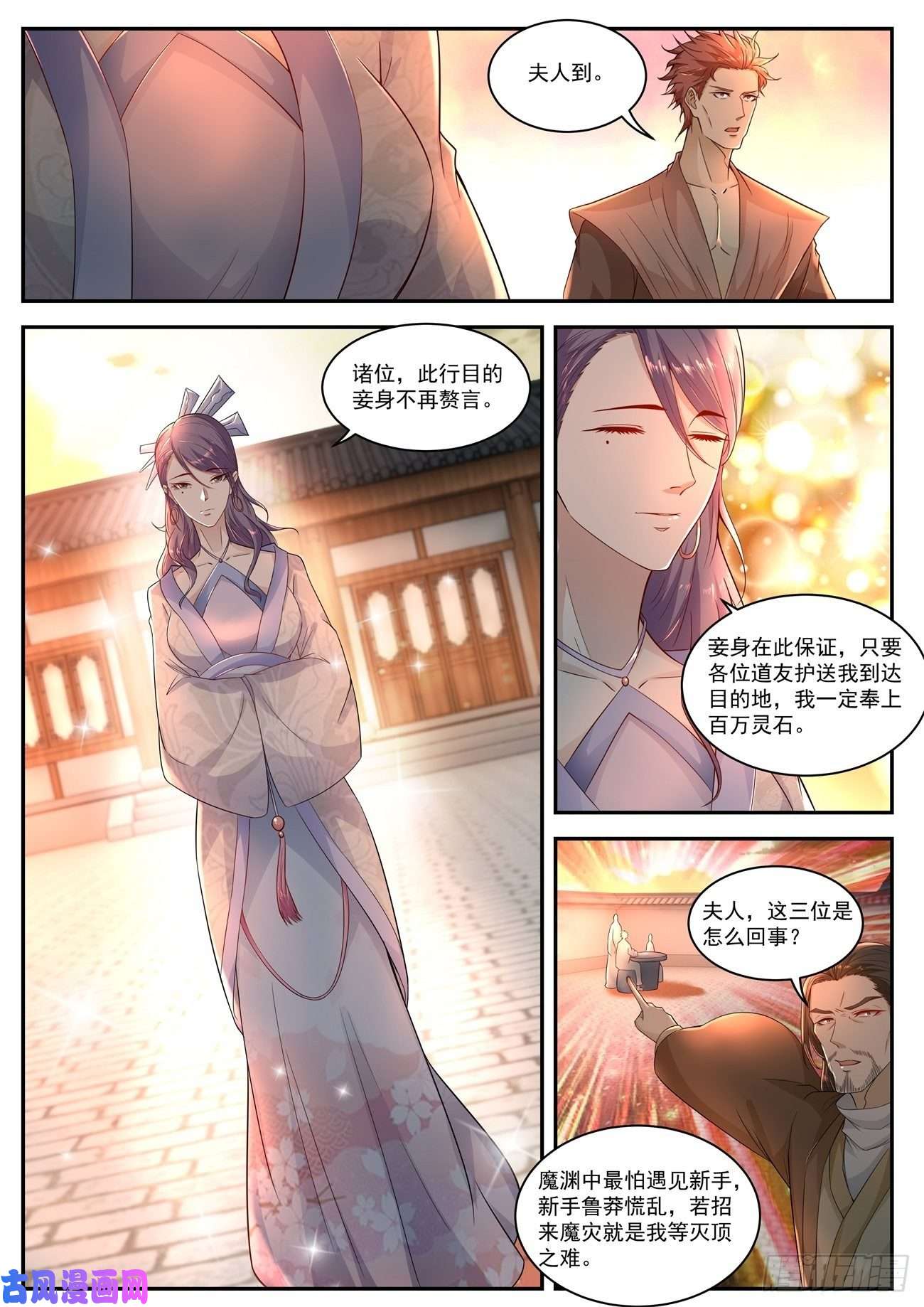 重生之都市修仙第515话