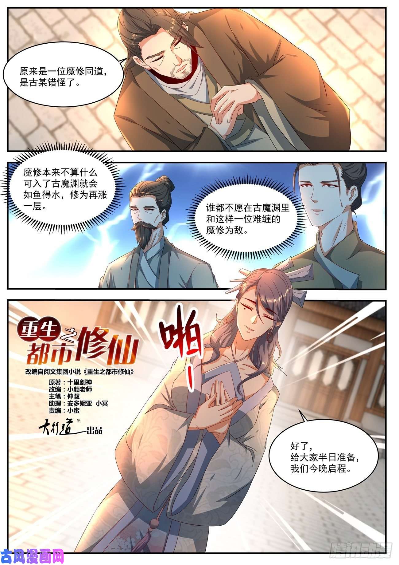重生之都市修仙第515话