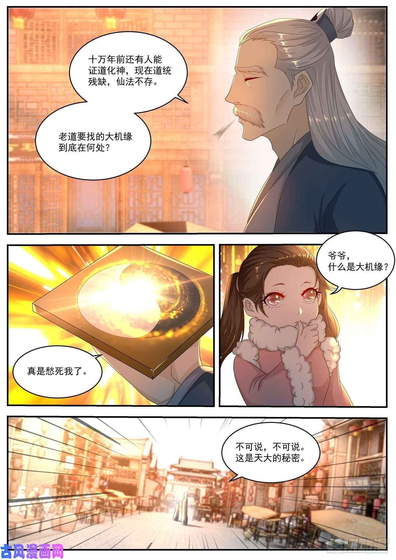 重生之都市修仙第515话