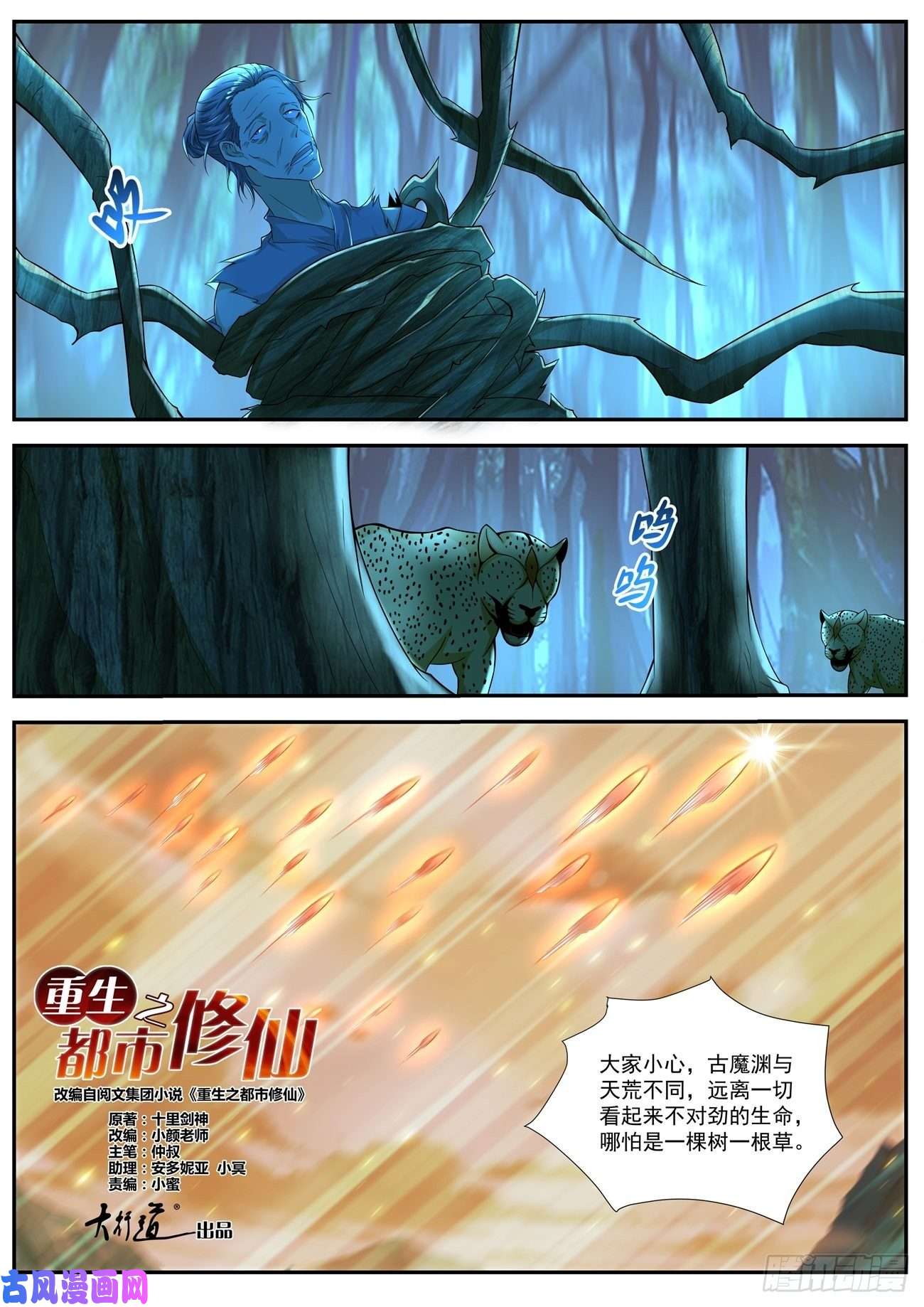 重生之都市修仙第516话