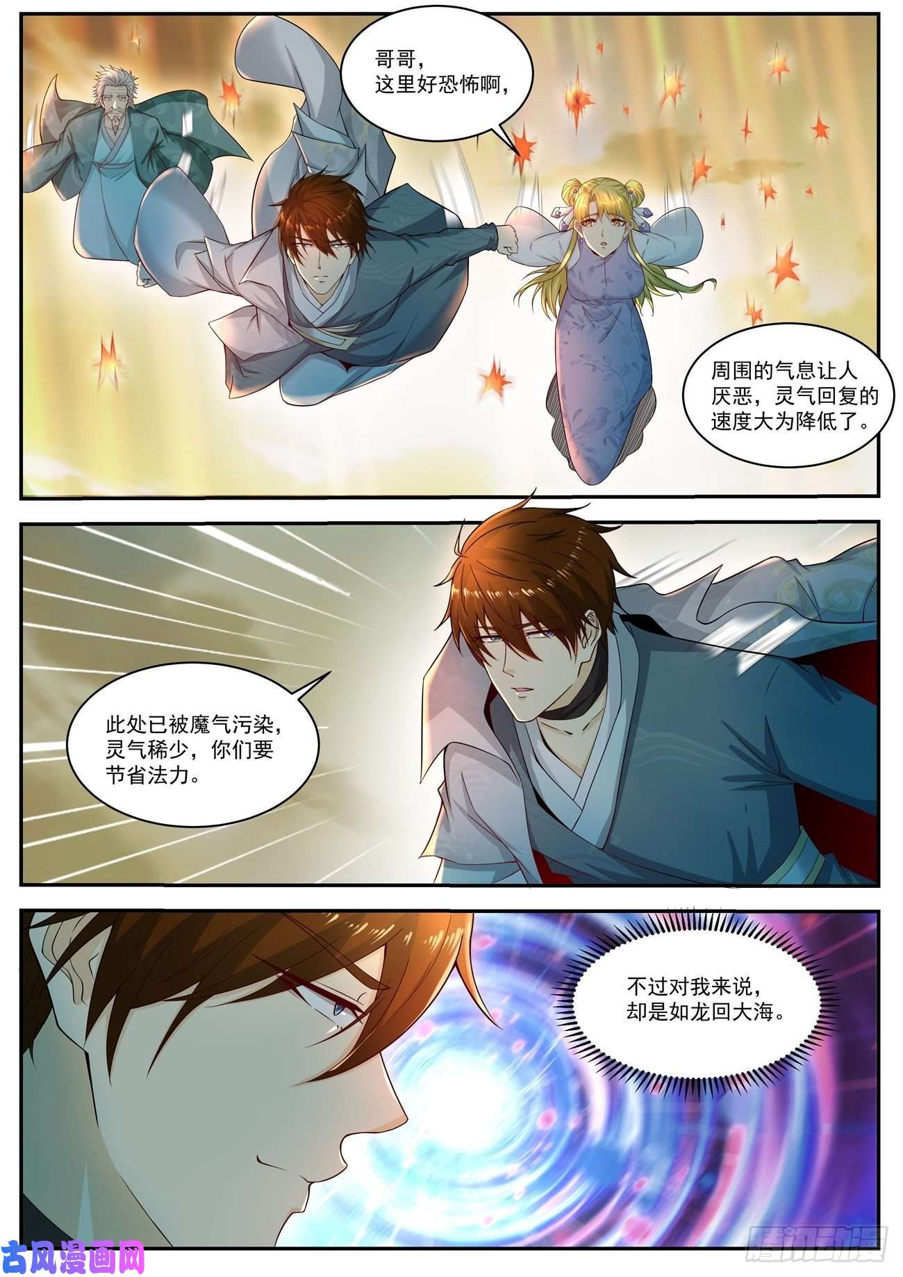 重生之都市修仙第516话