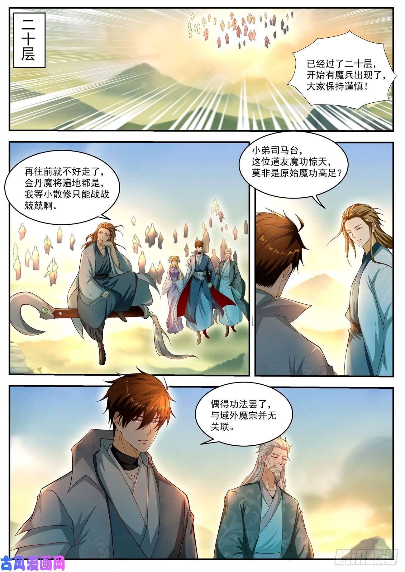 重生之都市修仙第516话