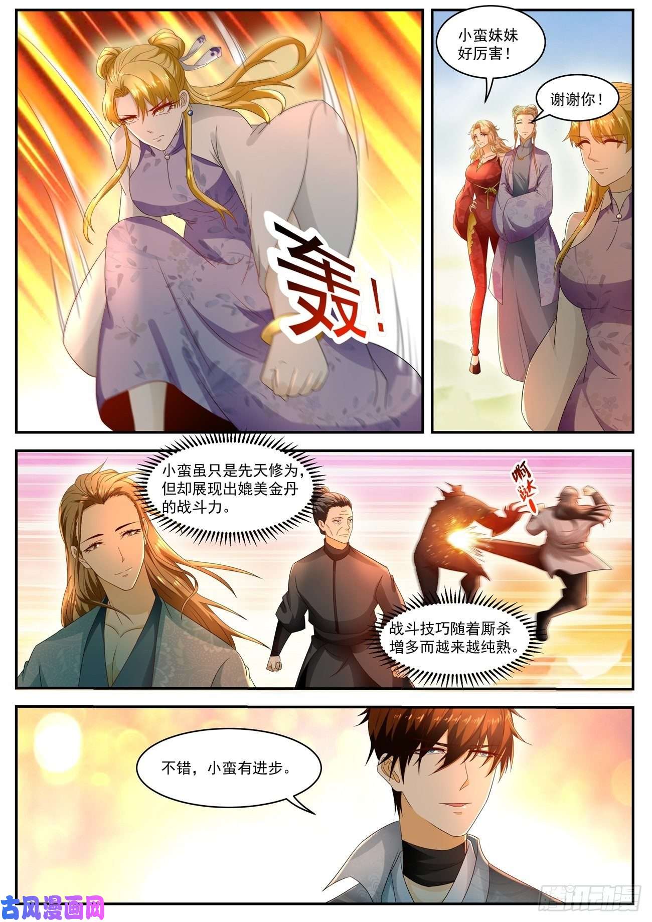 重生之都市修仙第516话