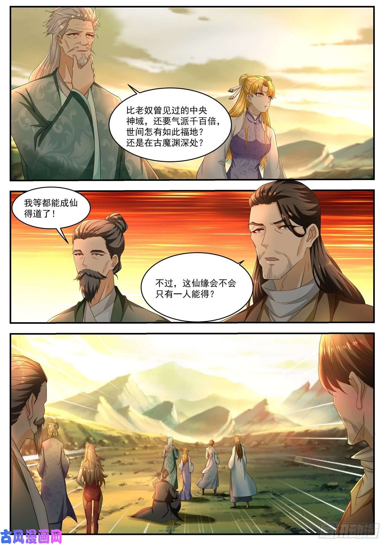 重生之都市修仙第517话