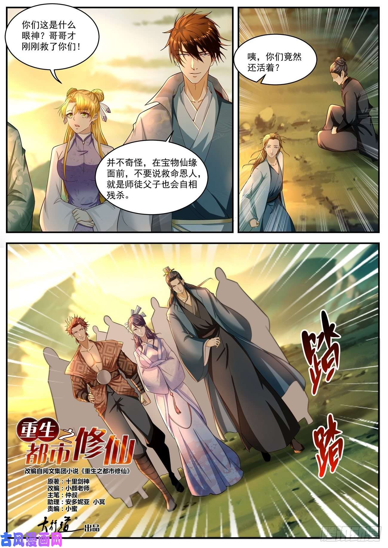 重生之都市修仙第517话