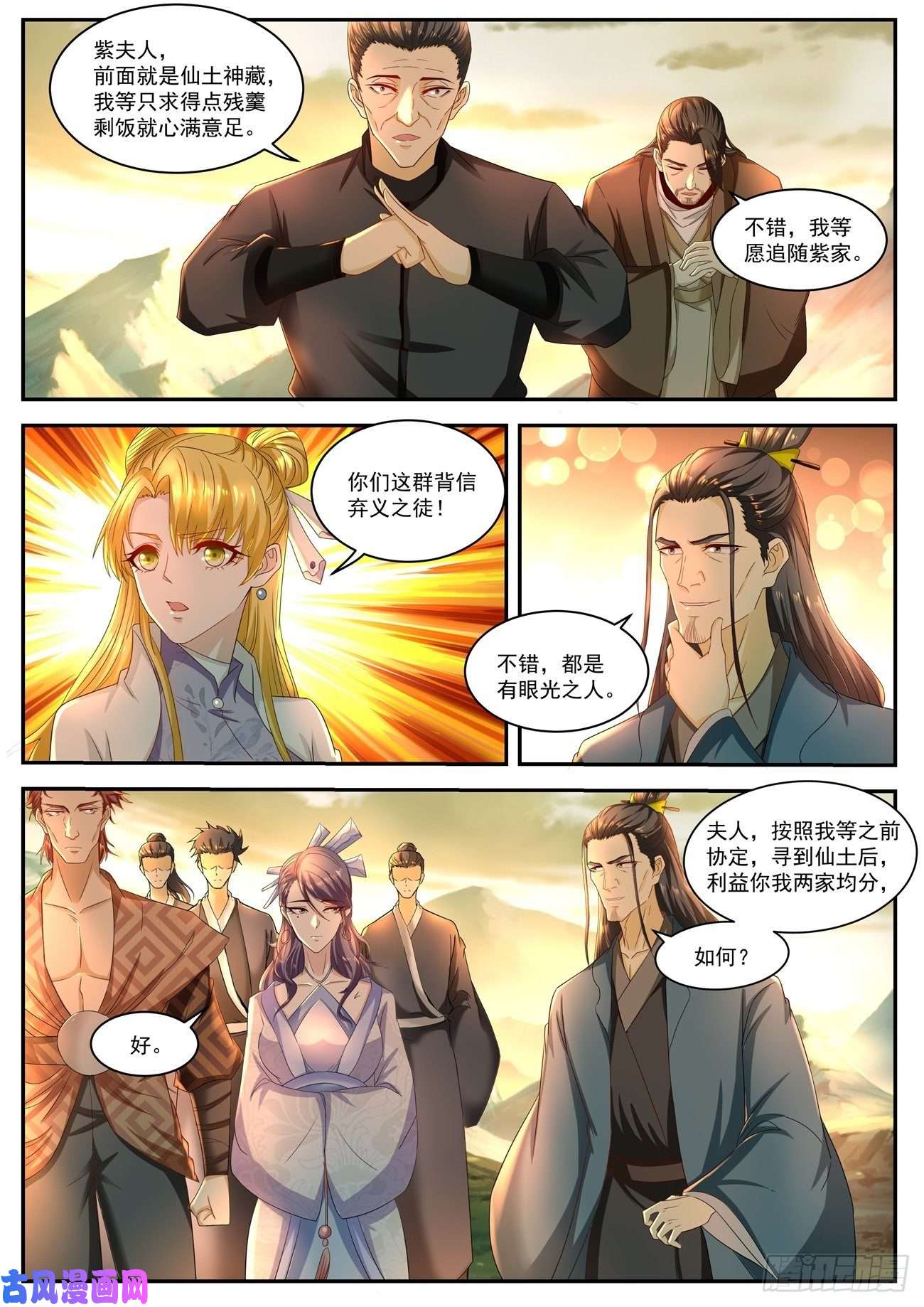 重生之都市修仙第517话