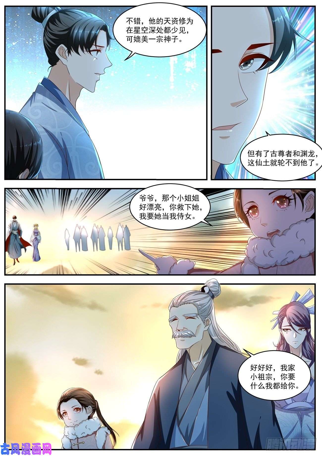 重生之都市修仙第519话