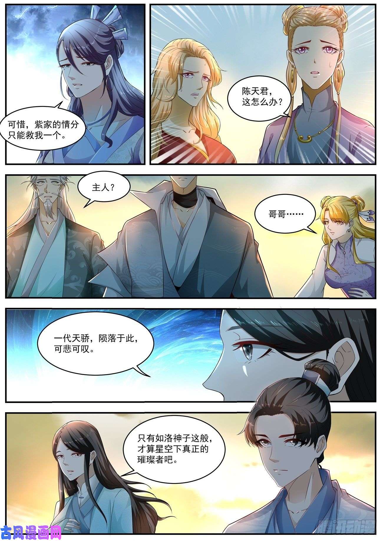 重生之都市修仙第519话