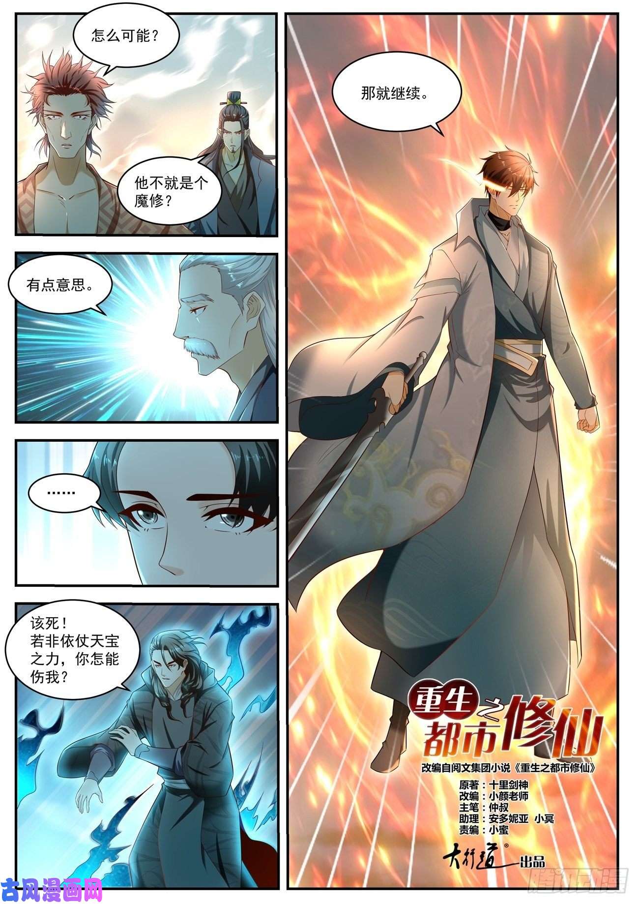 重生之都市修仙第519话