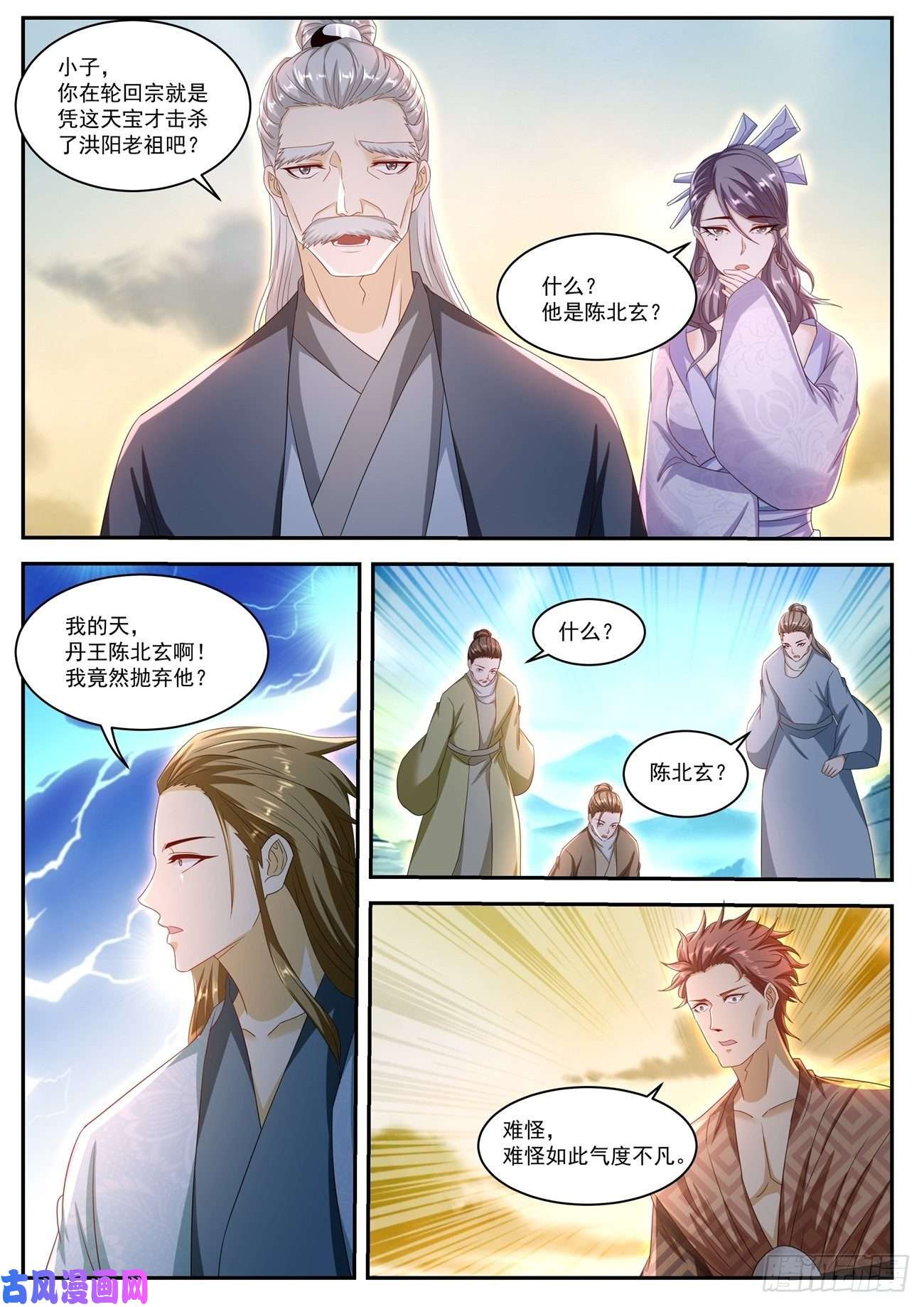 重生之都市修仙第519话