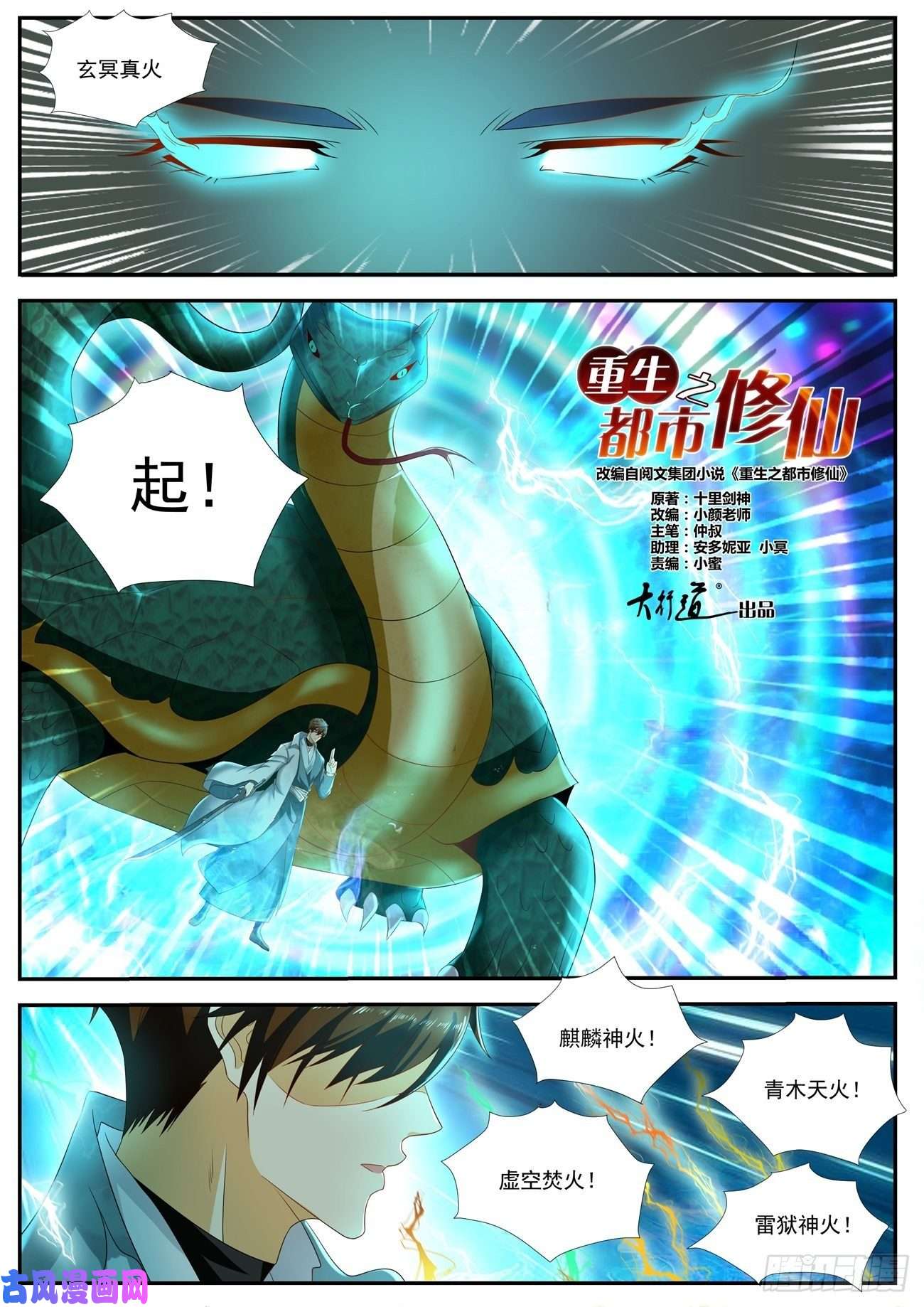 重生之都市修仙第520话