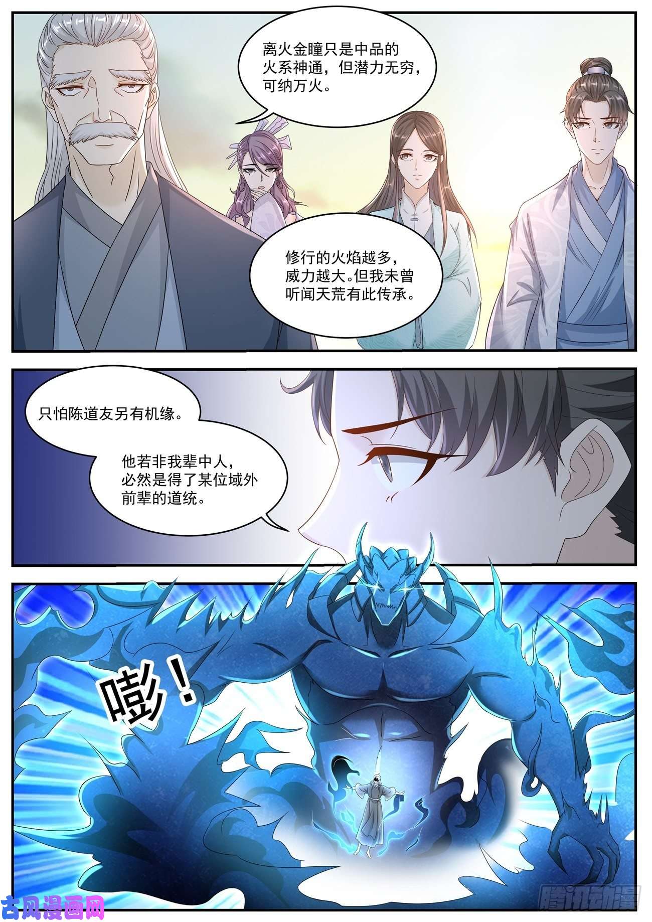 重生之都市修仙第520话