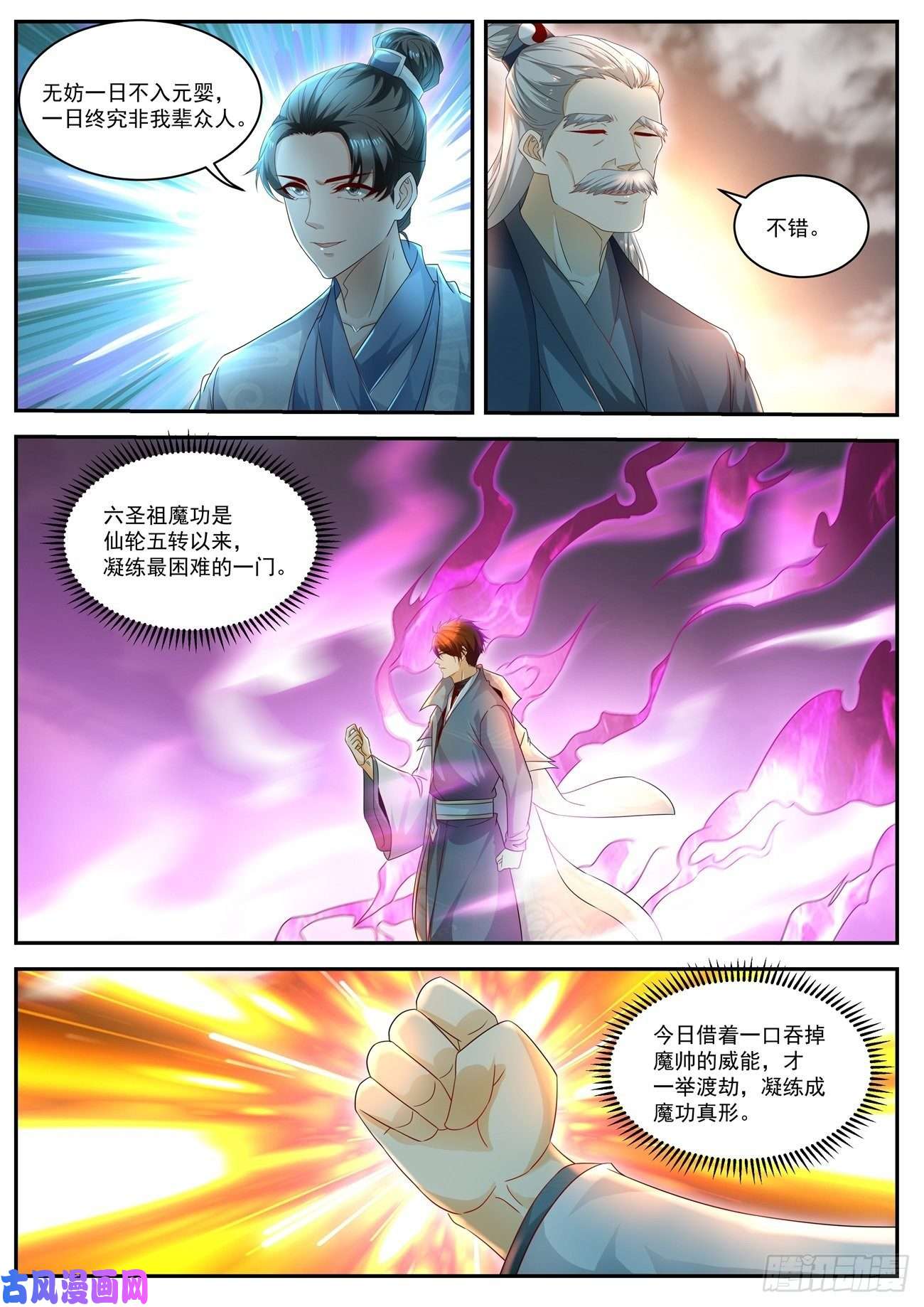重生之都市修仙第521话