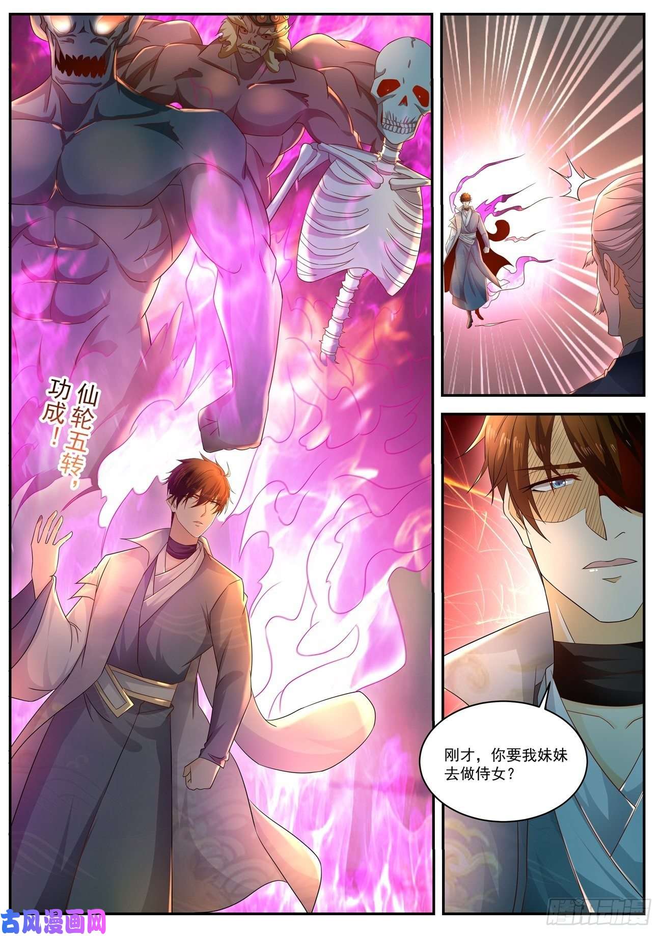 重生之都市修仙第521话