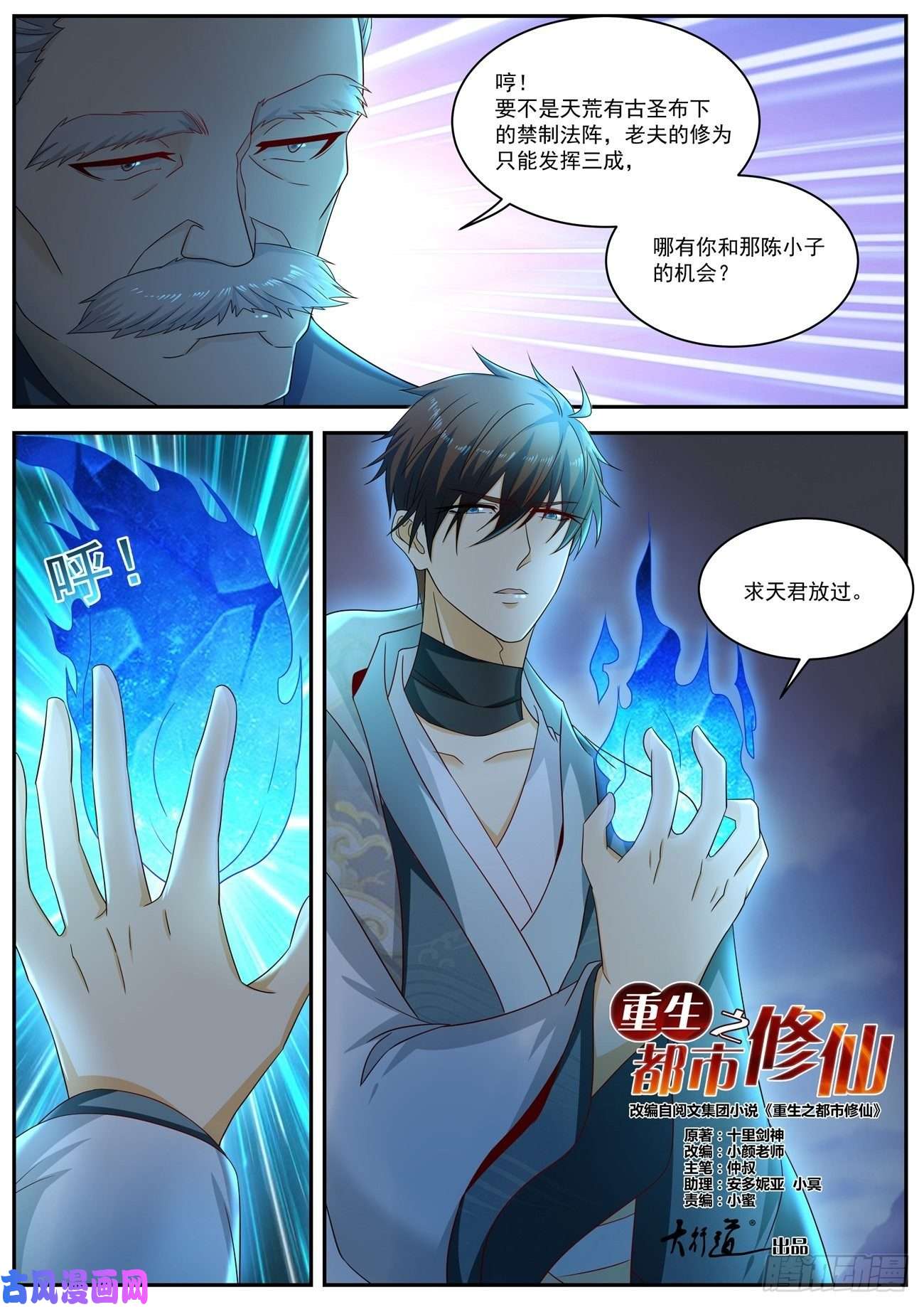 重生之都市修仙第521话