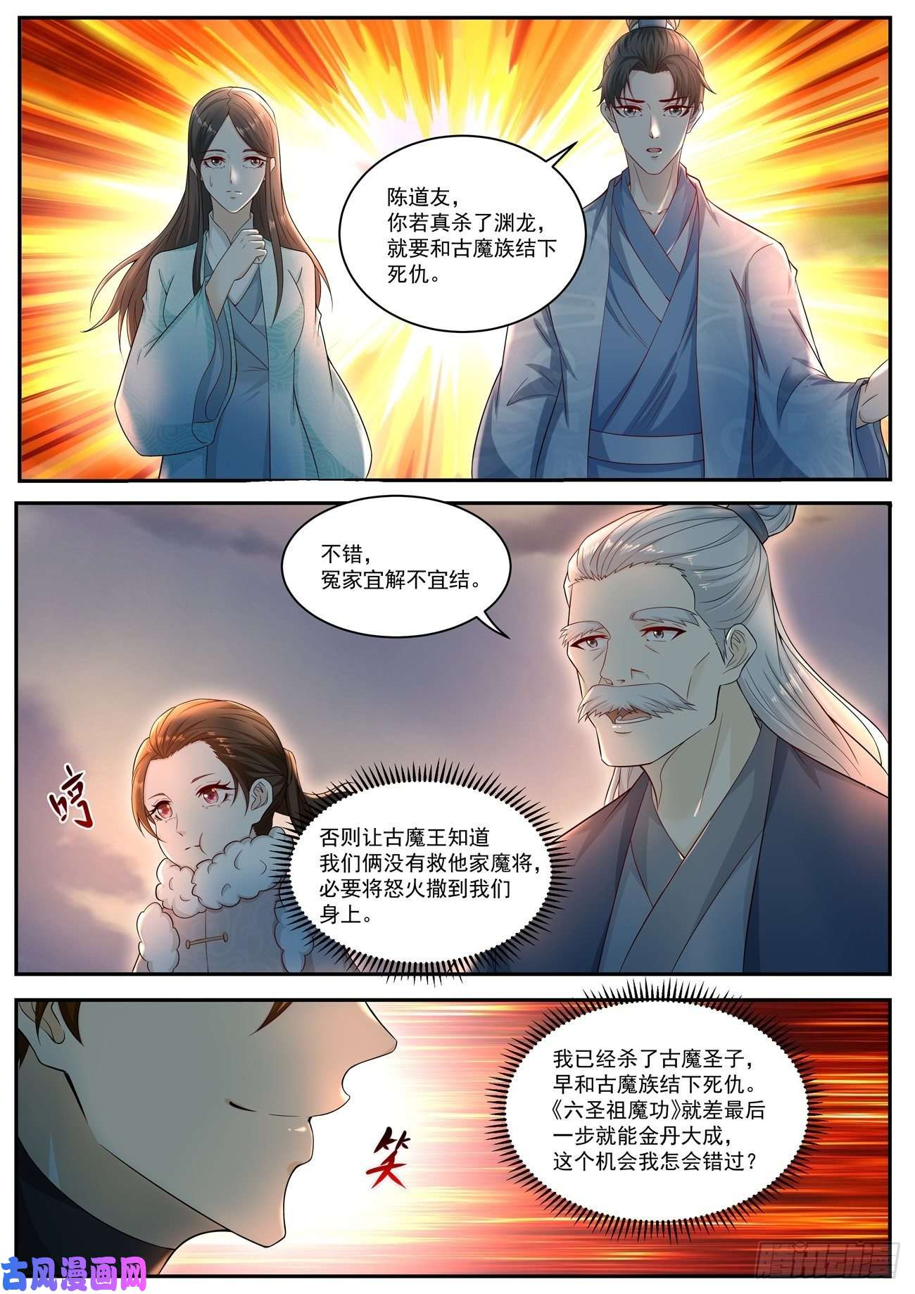 重生之都市修仙第521话