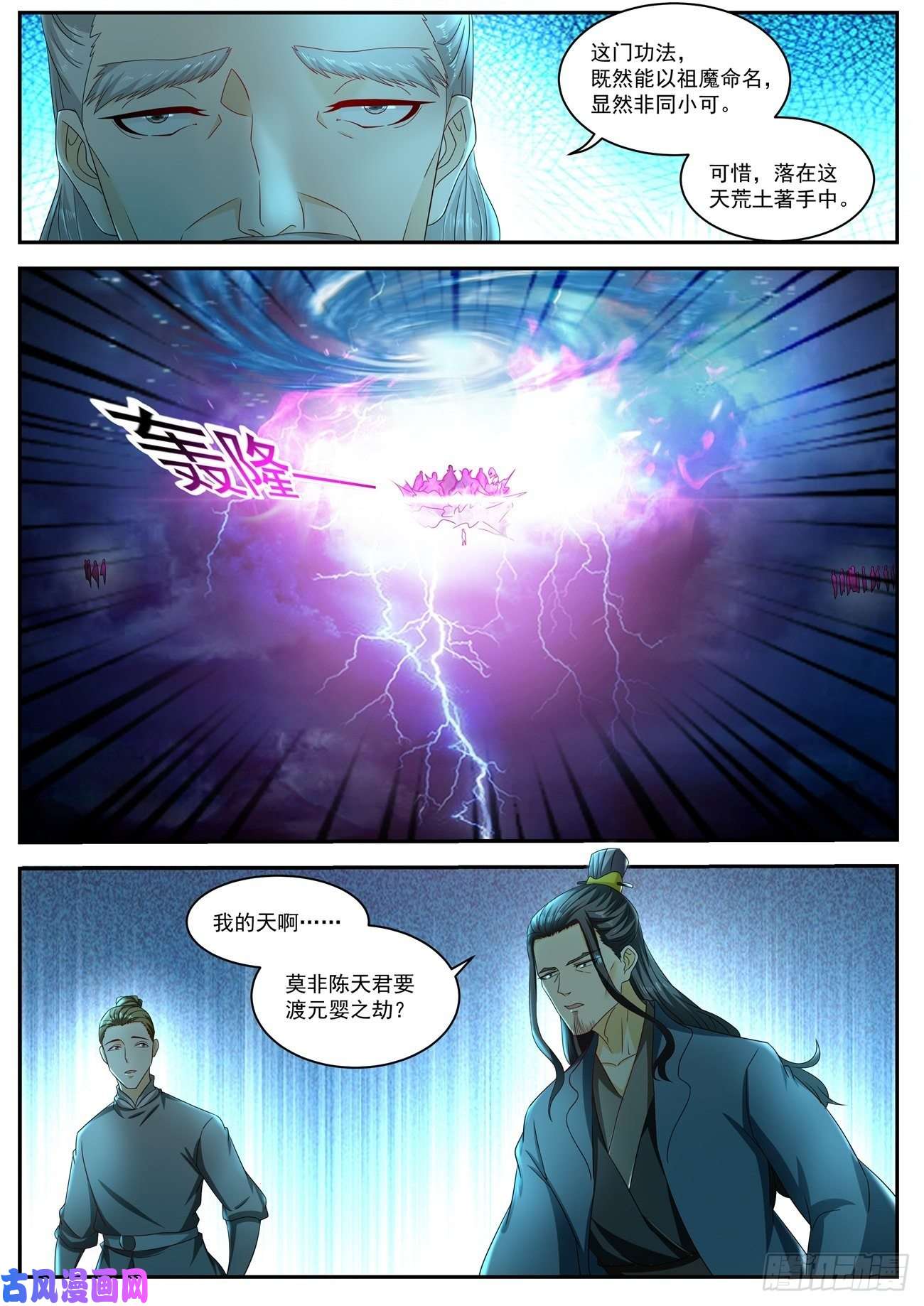 重生之都市修仙第521话