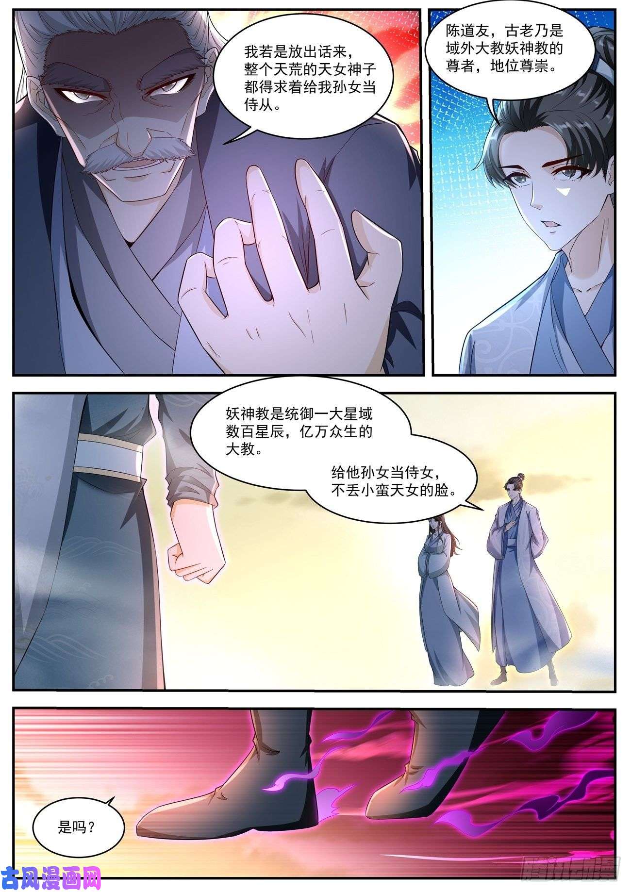 重生之都市修仙第522话