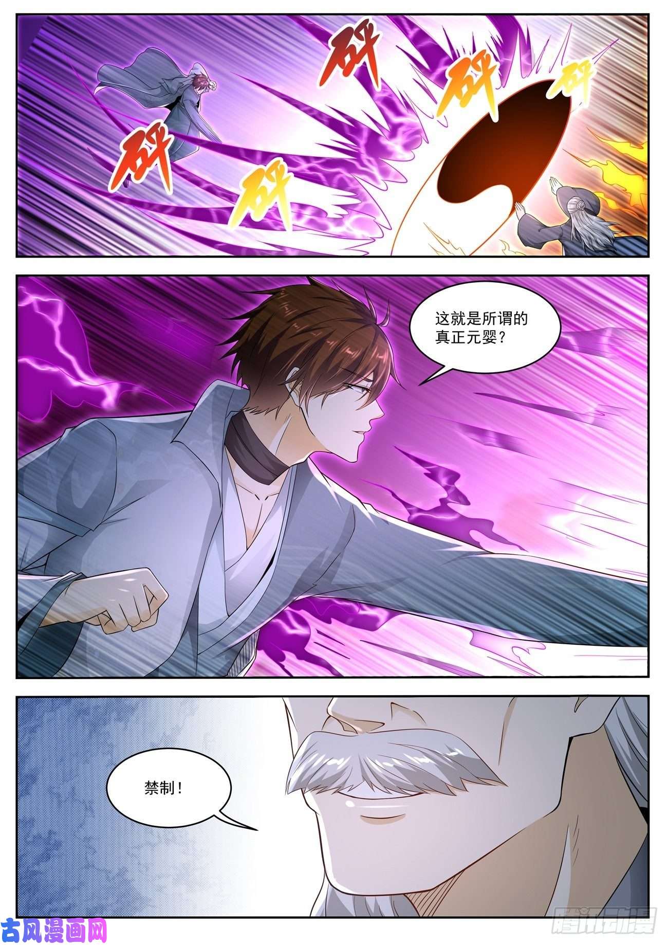 重生之都市修仙第522话