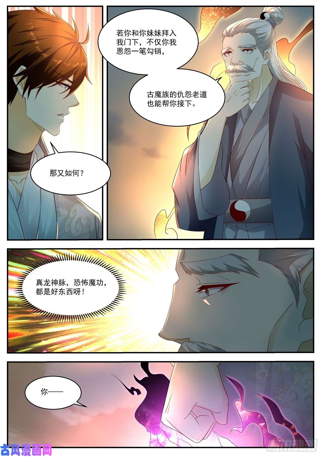 重生之都市修仙第522话