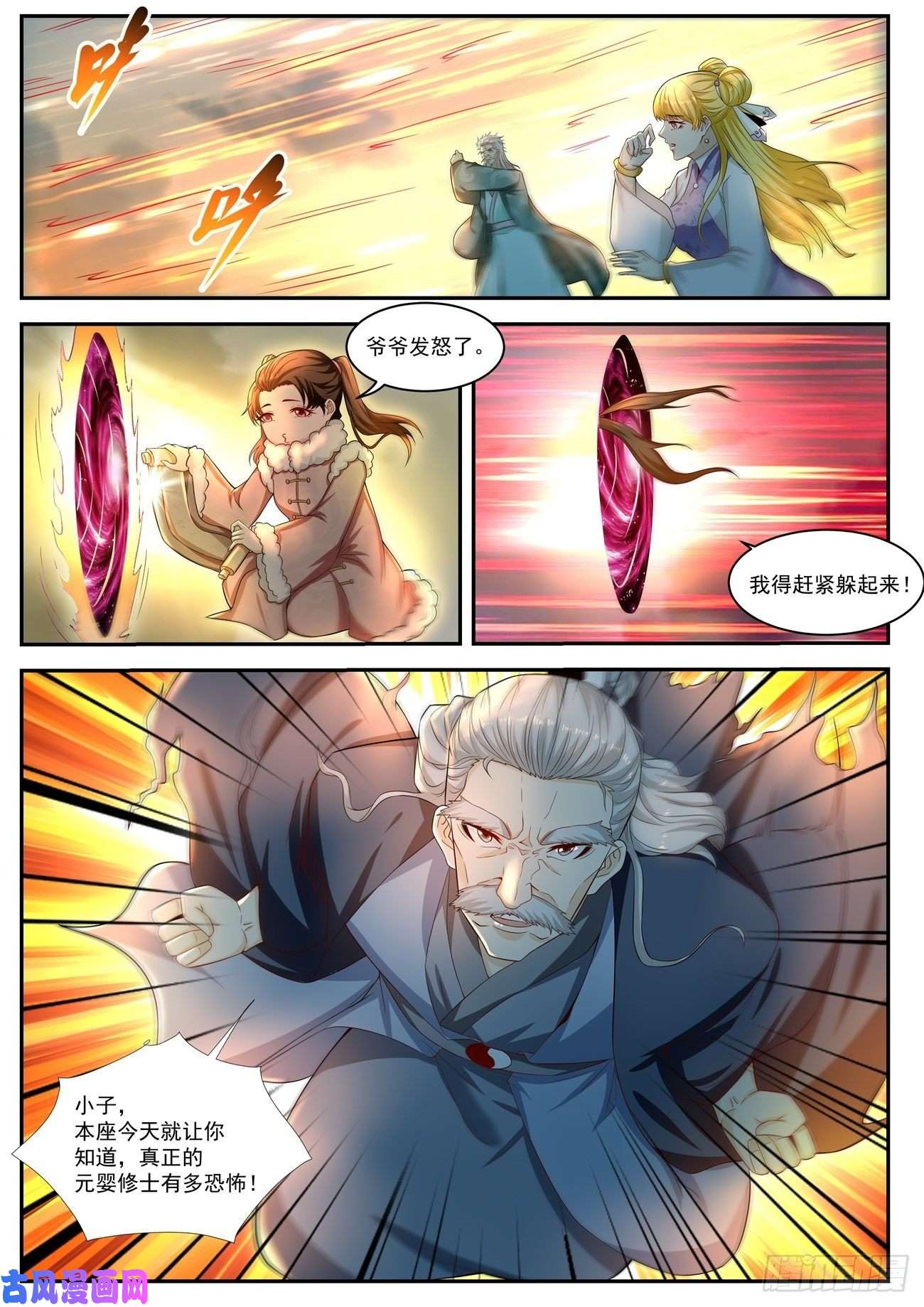 重生之都市修仙第522话
