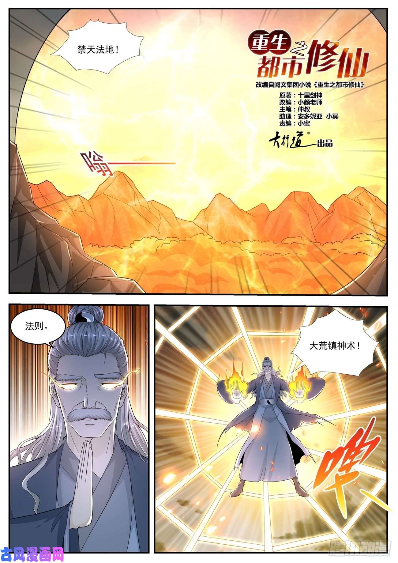 重生之都市修仙第523话