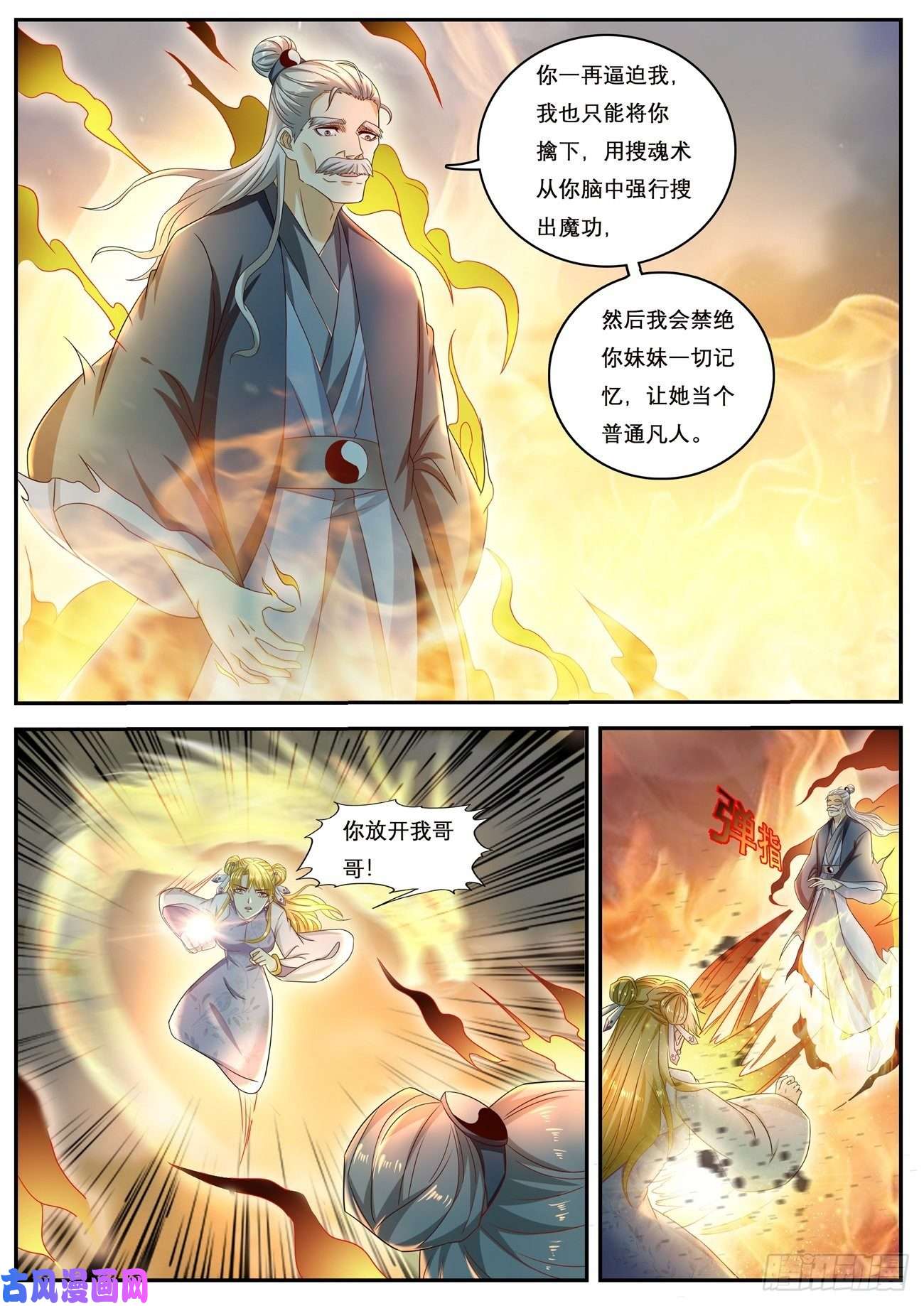 重生之都市修仙第523话