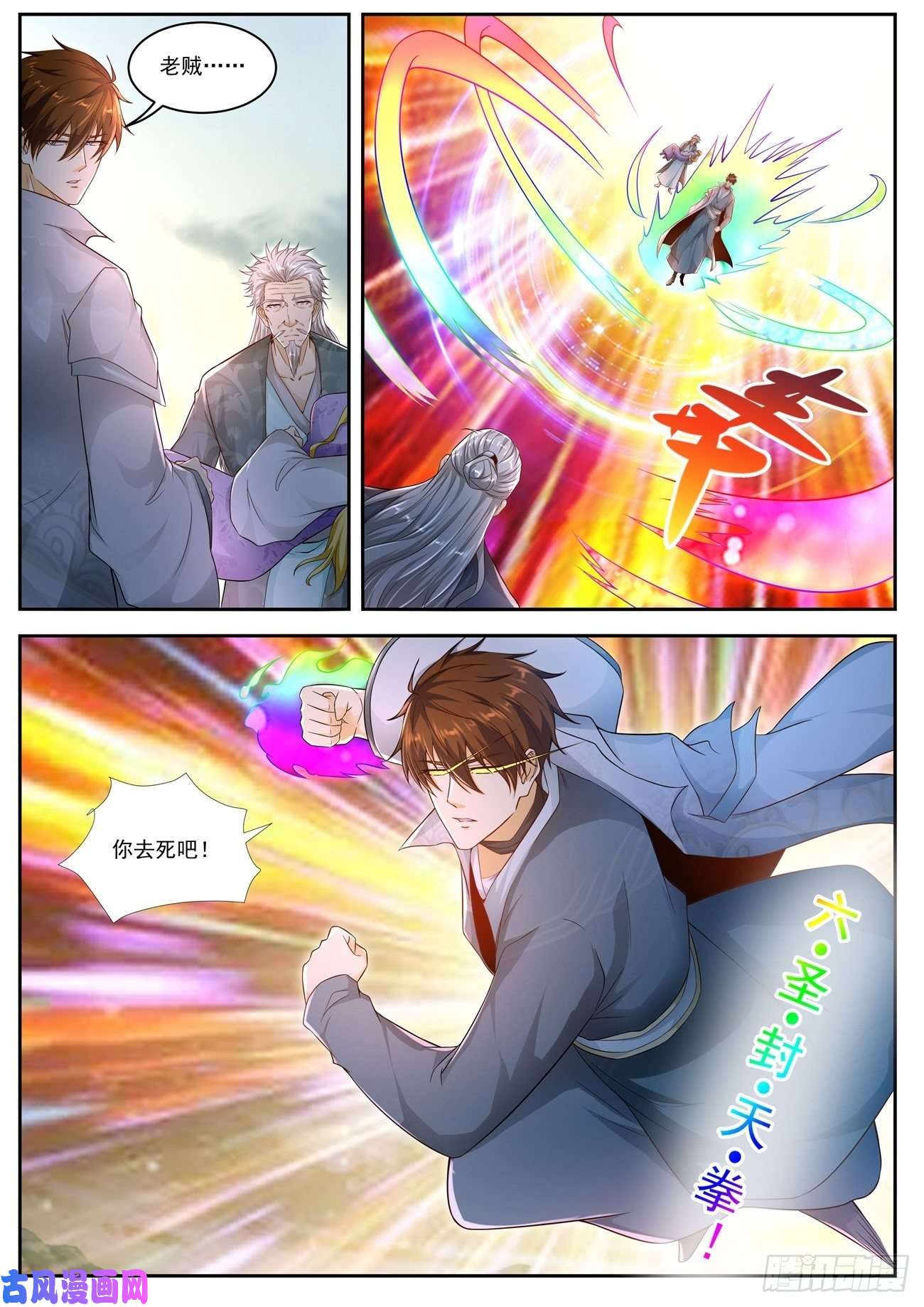 重生之都市修仙第523话