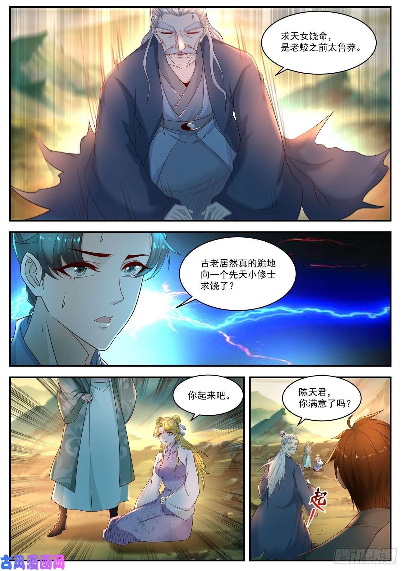 重生之都市修仙第524话