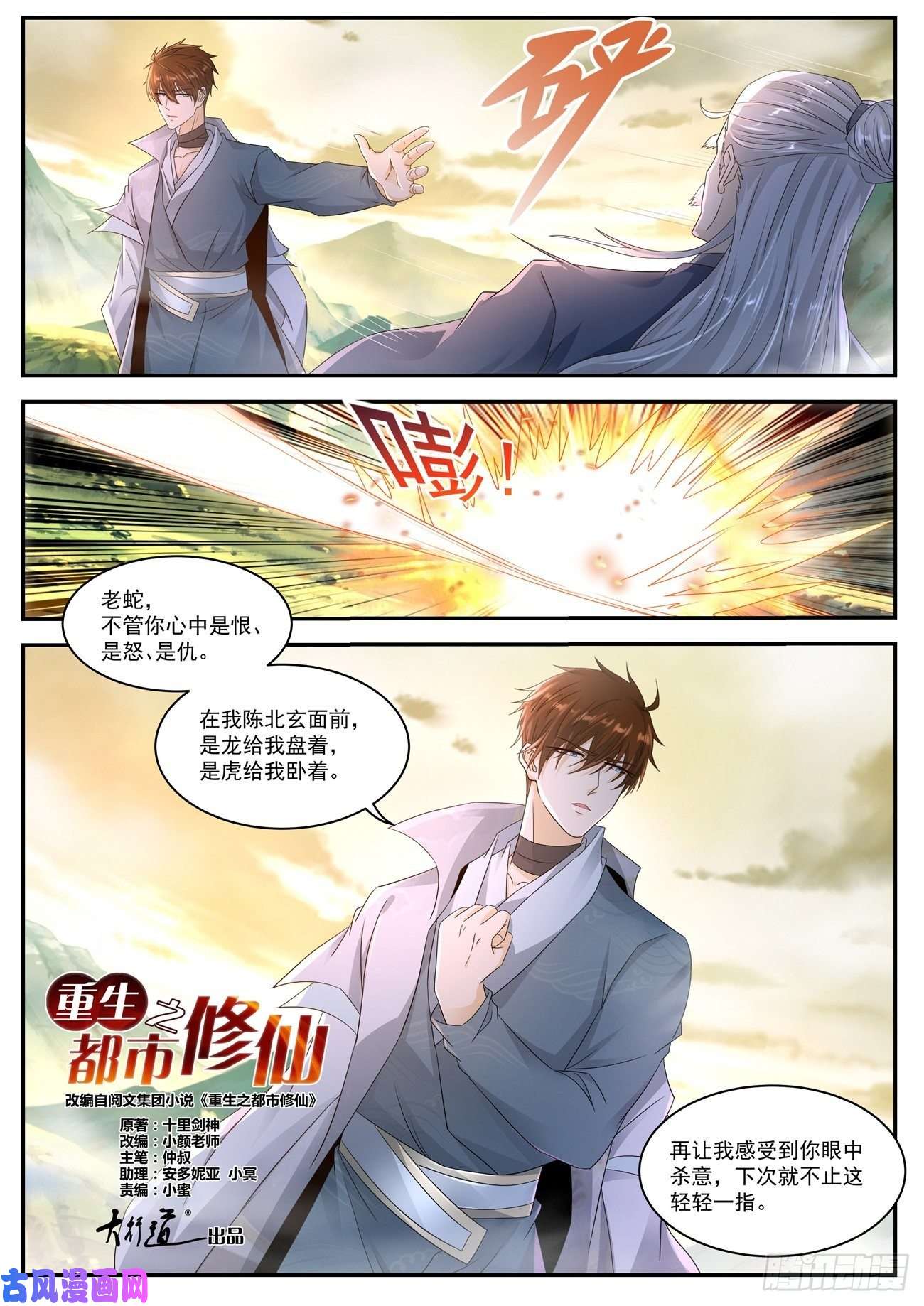 重生之都市修仙第524话
