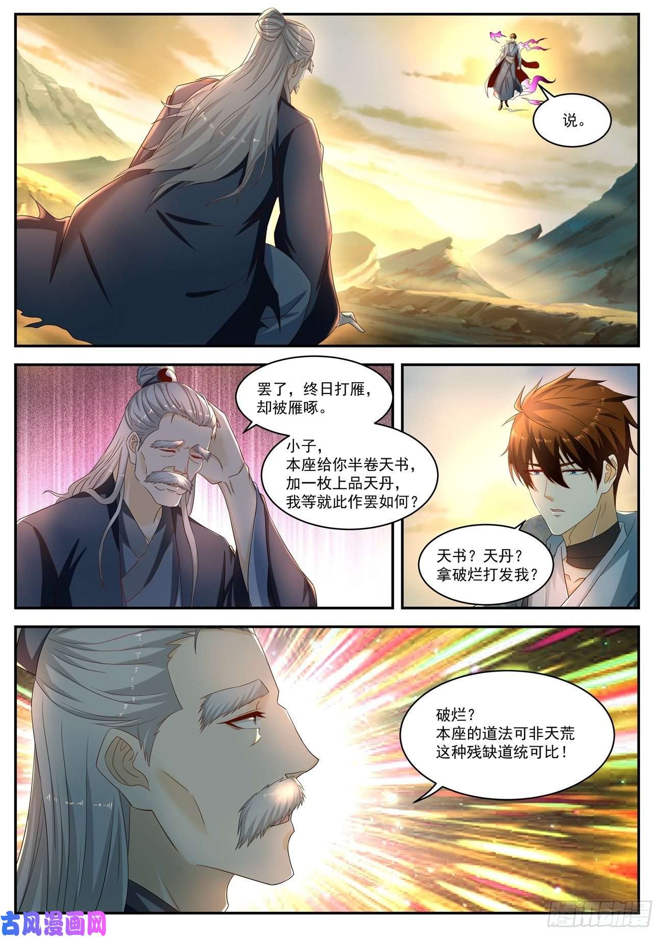 重生之都市修仙第524话