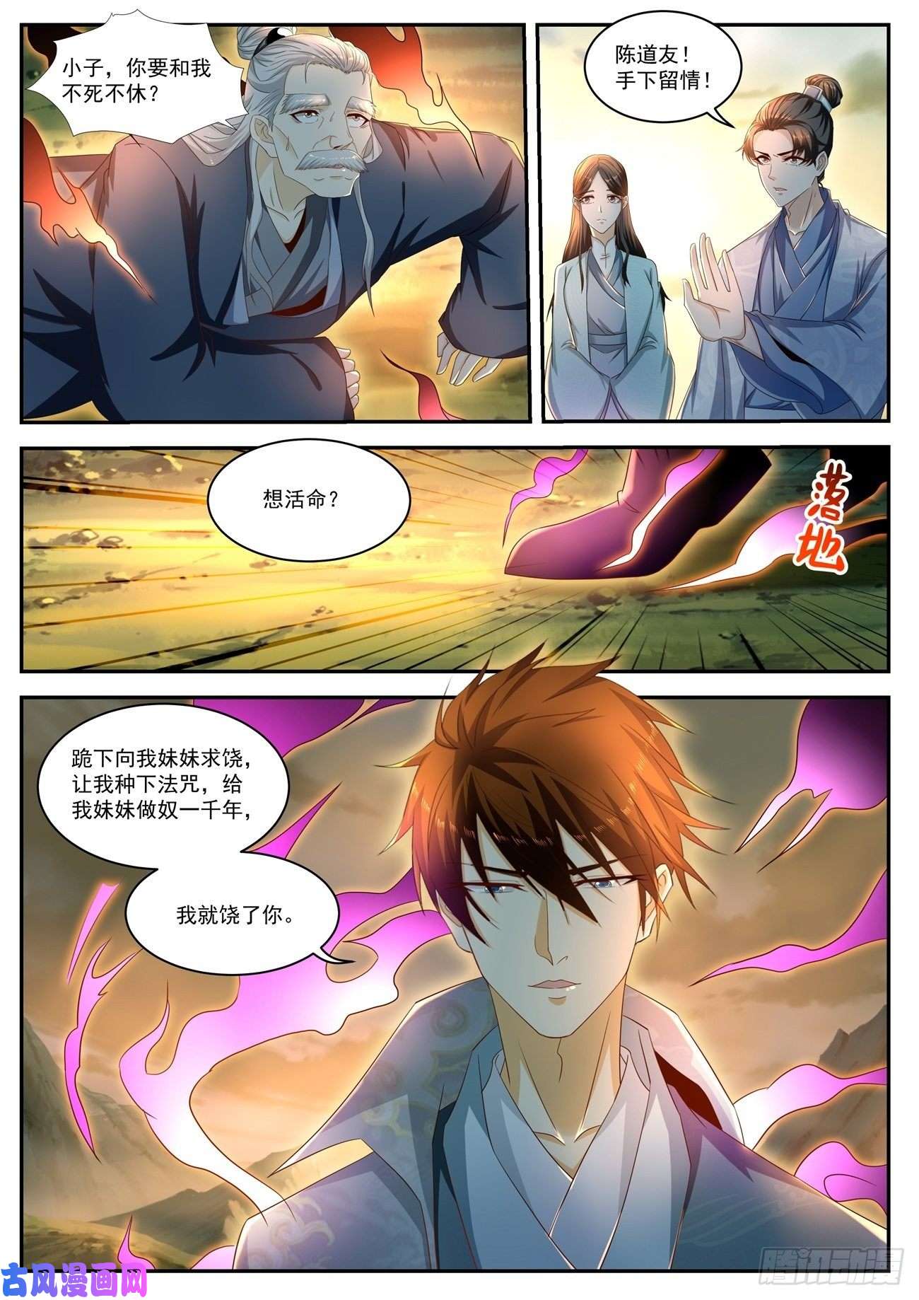 重生之都市修仙第524话