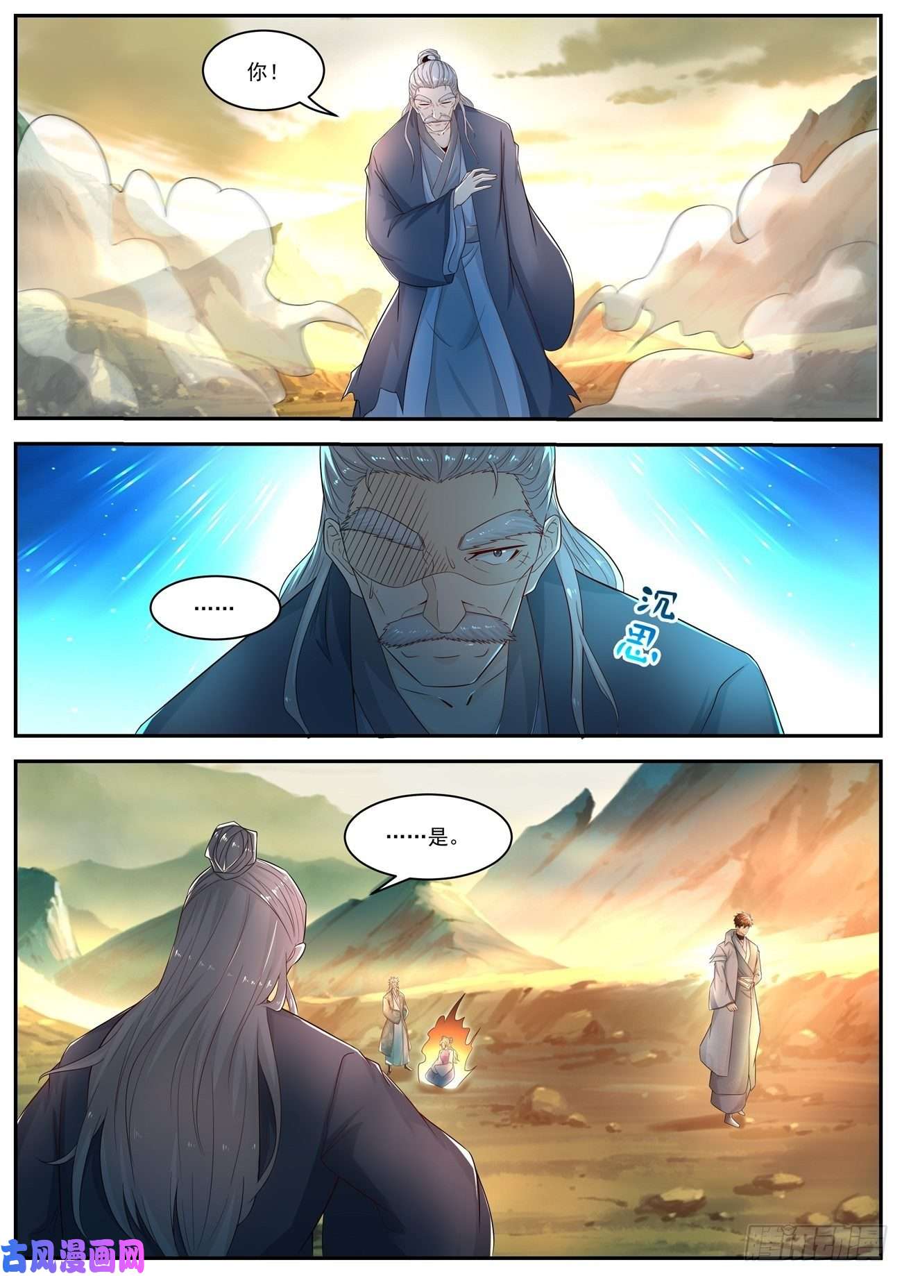 重生之都市修仙第525话