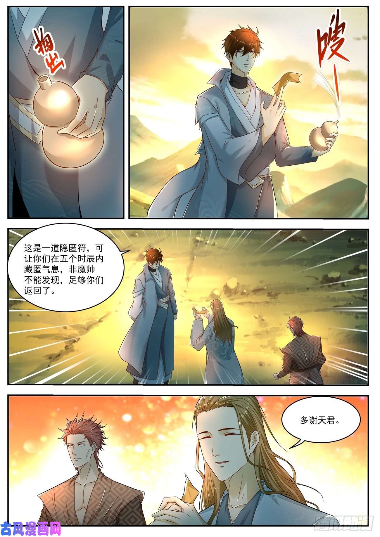 重生之都市修仙第525话