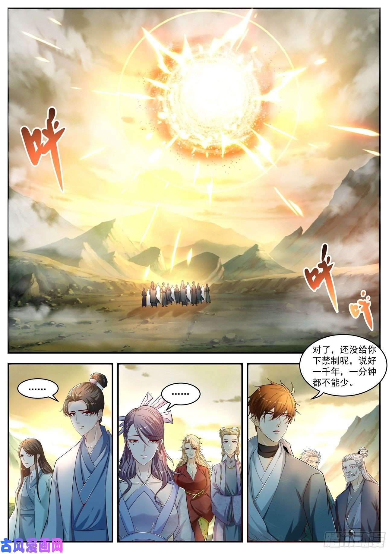 重生之都市修仙第525话