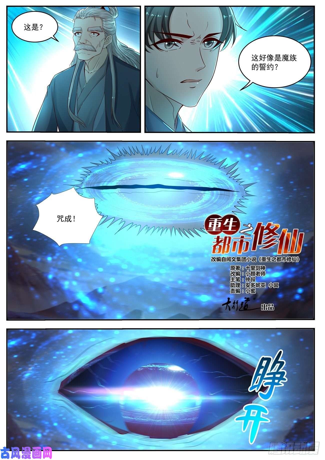 重生之都市修仙第525话